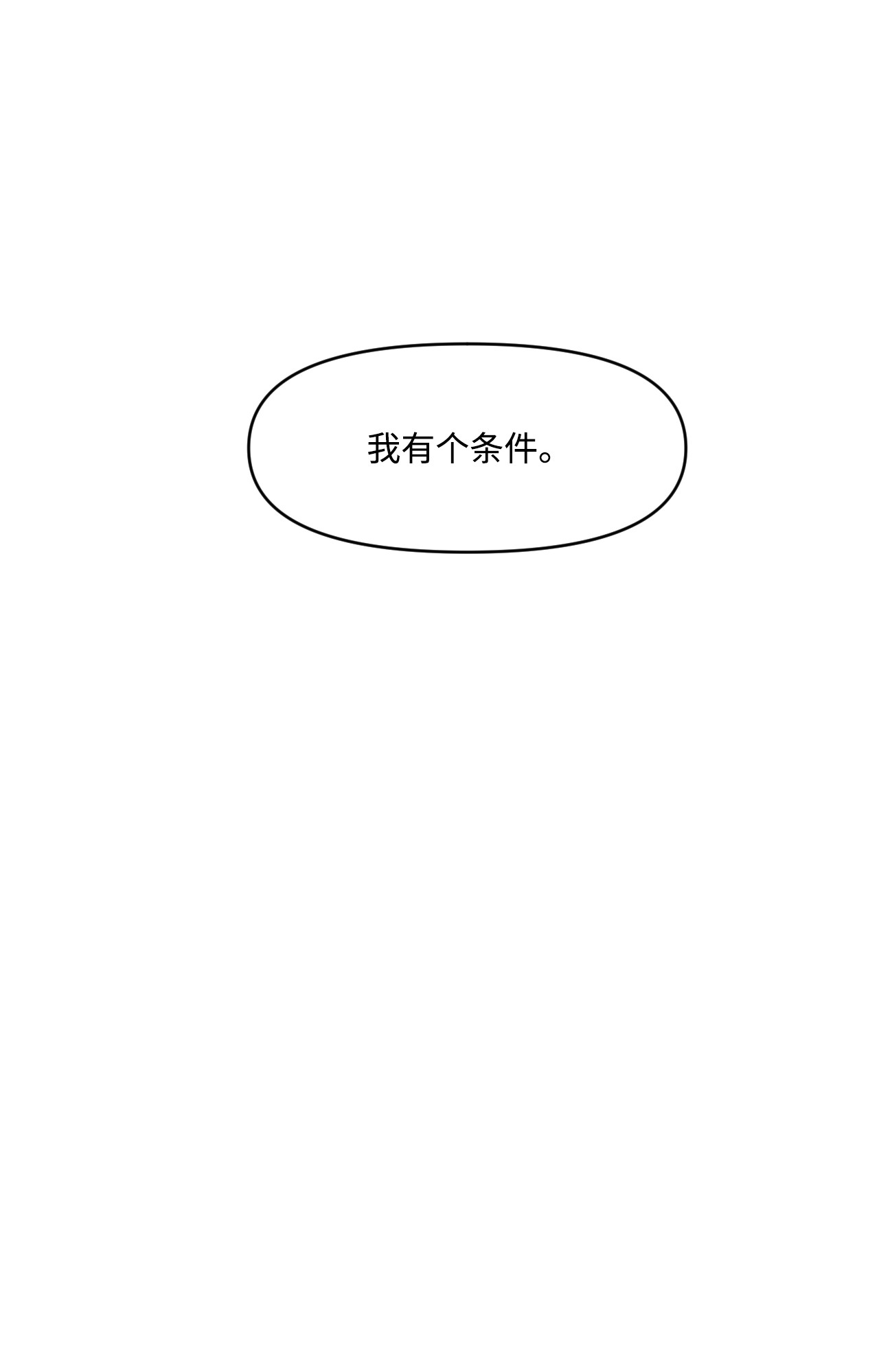 捕食者的未婚妻06 和我结婚