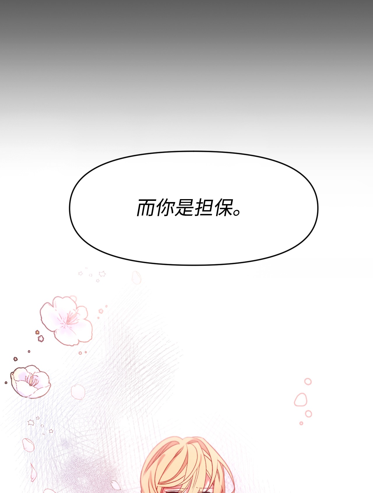 捕食者的未婚妻07 霸道契约