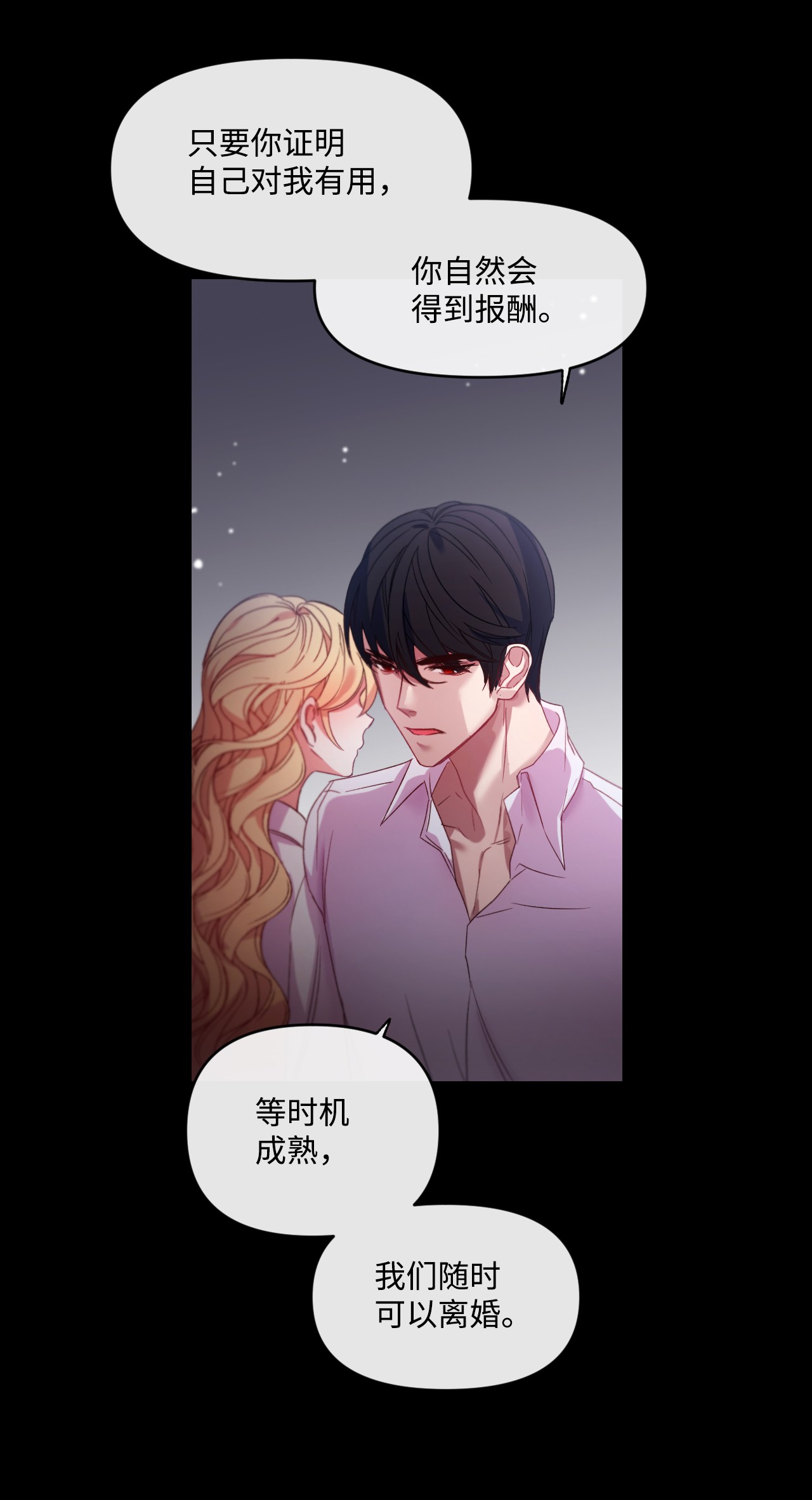 捕食者的未婚妻07 霸道契约