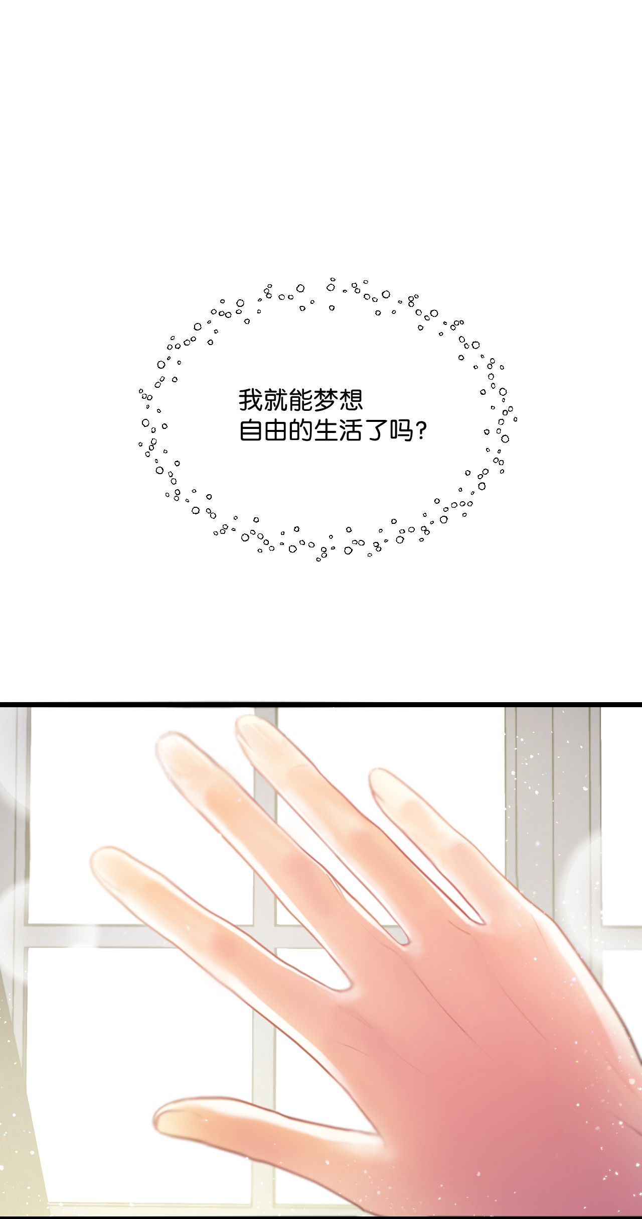 捕食者的未婚妻07 霸道契约