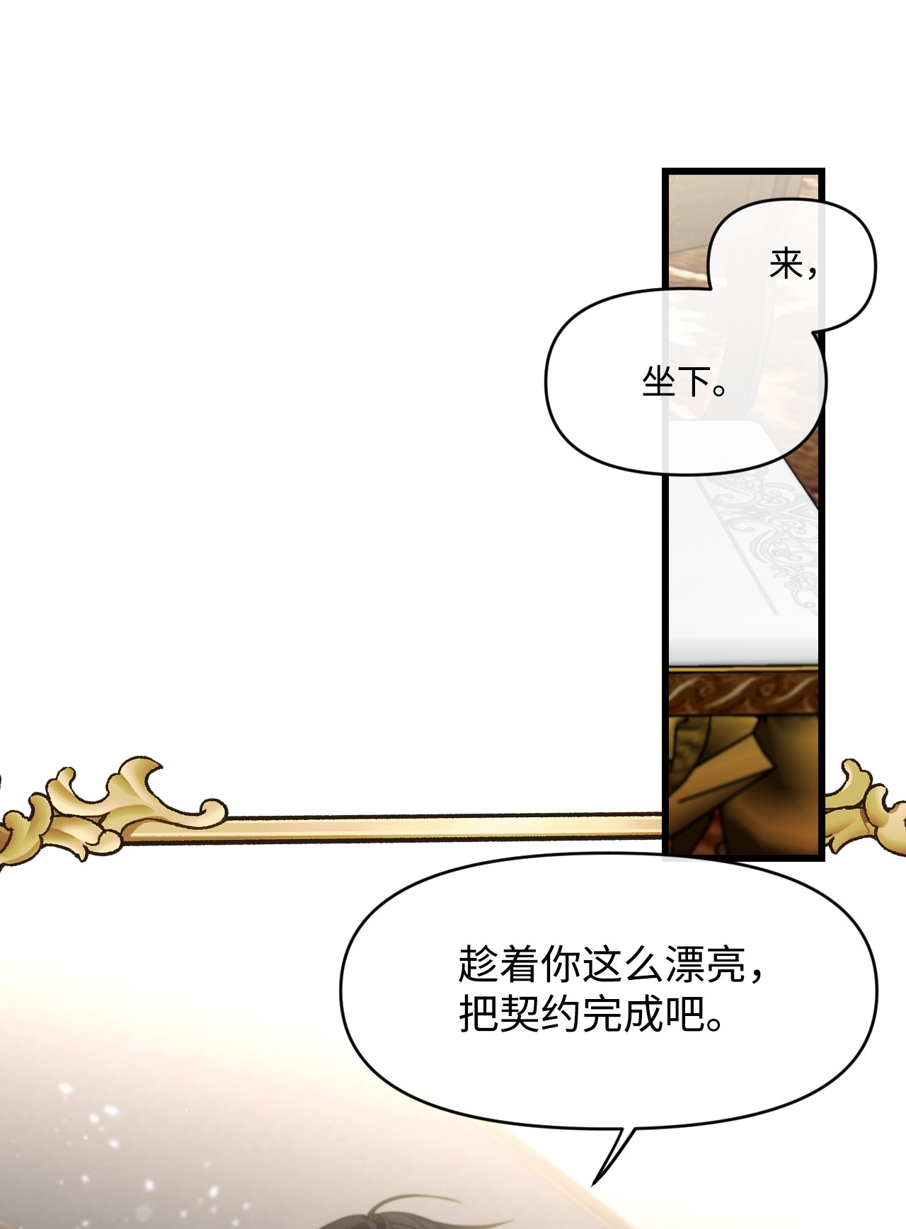 捕食者的未婚妻07 霸道契约