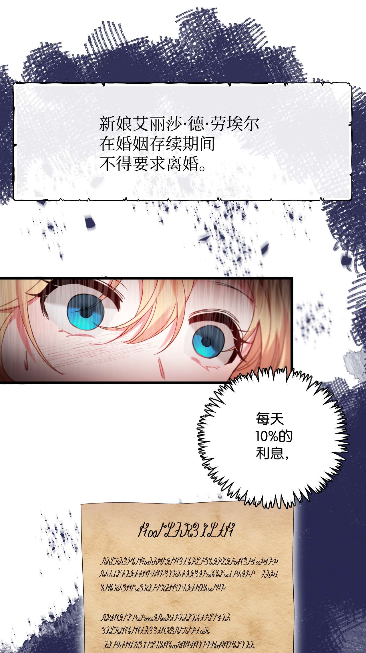 捕食者的未婚妻07 霸道契约