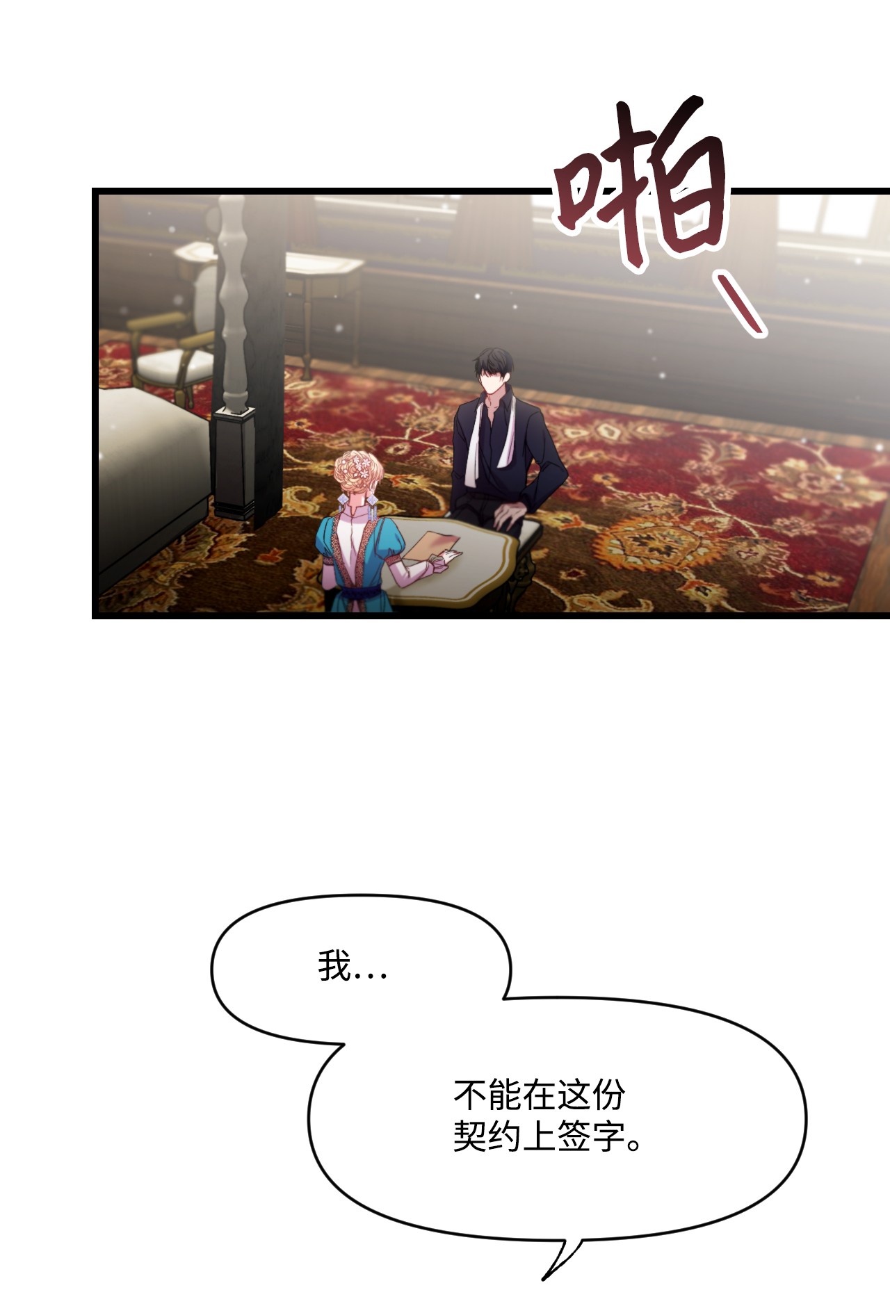 捕食者的未婚妻08 成为恶魔的新娘