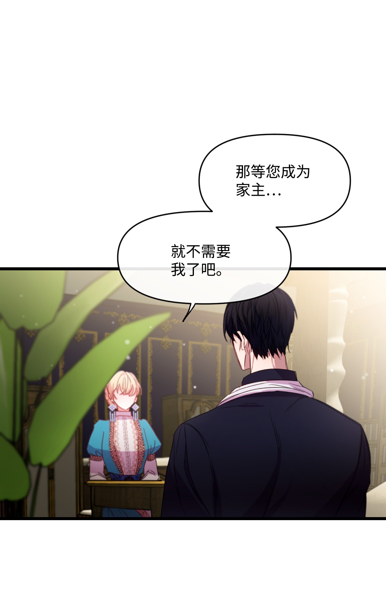 捕食者的未婚妻08 成为恶魔的新娘