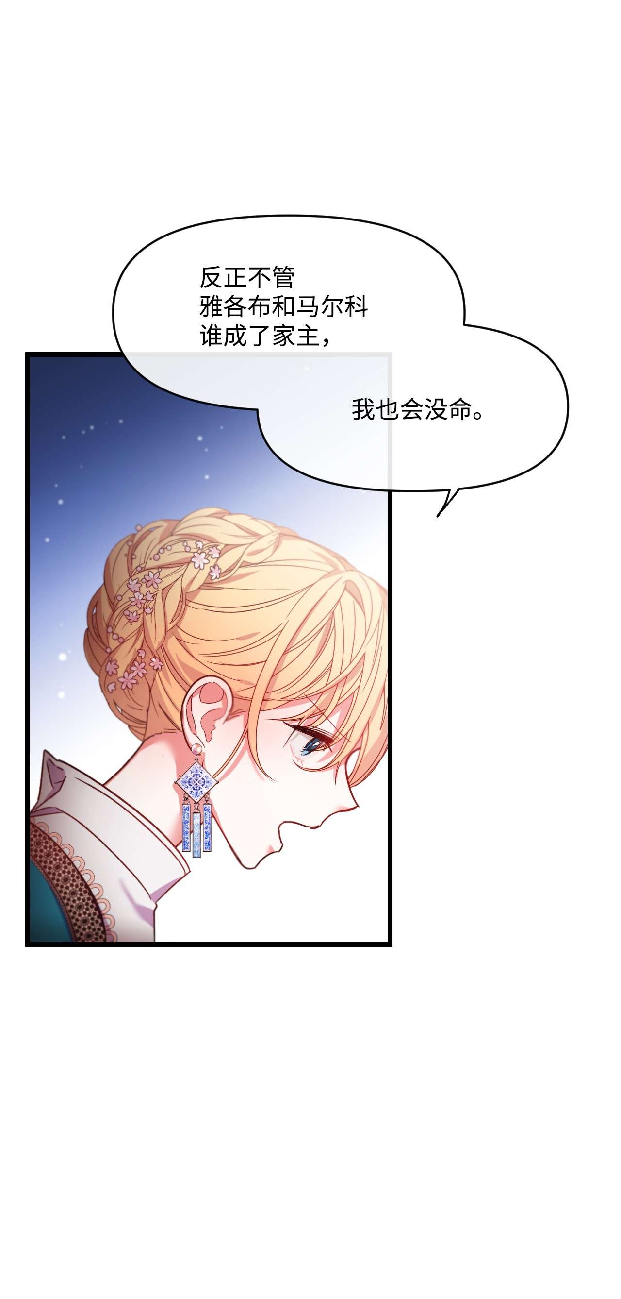 捕食者的未婚妻08 成为恶魔的新娘