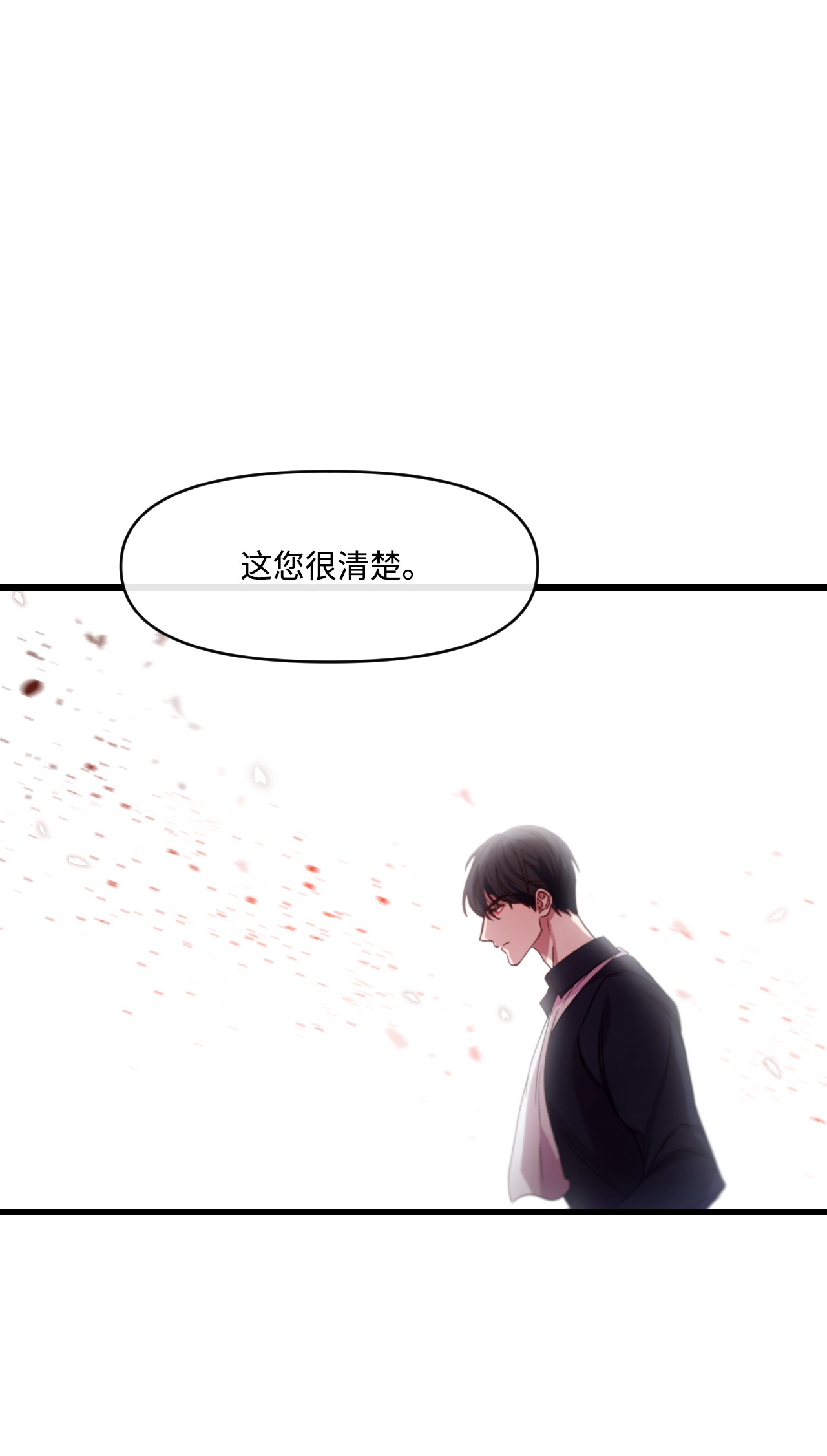 捕食者的未婚妻08 成为恶魔的新娘