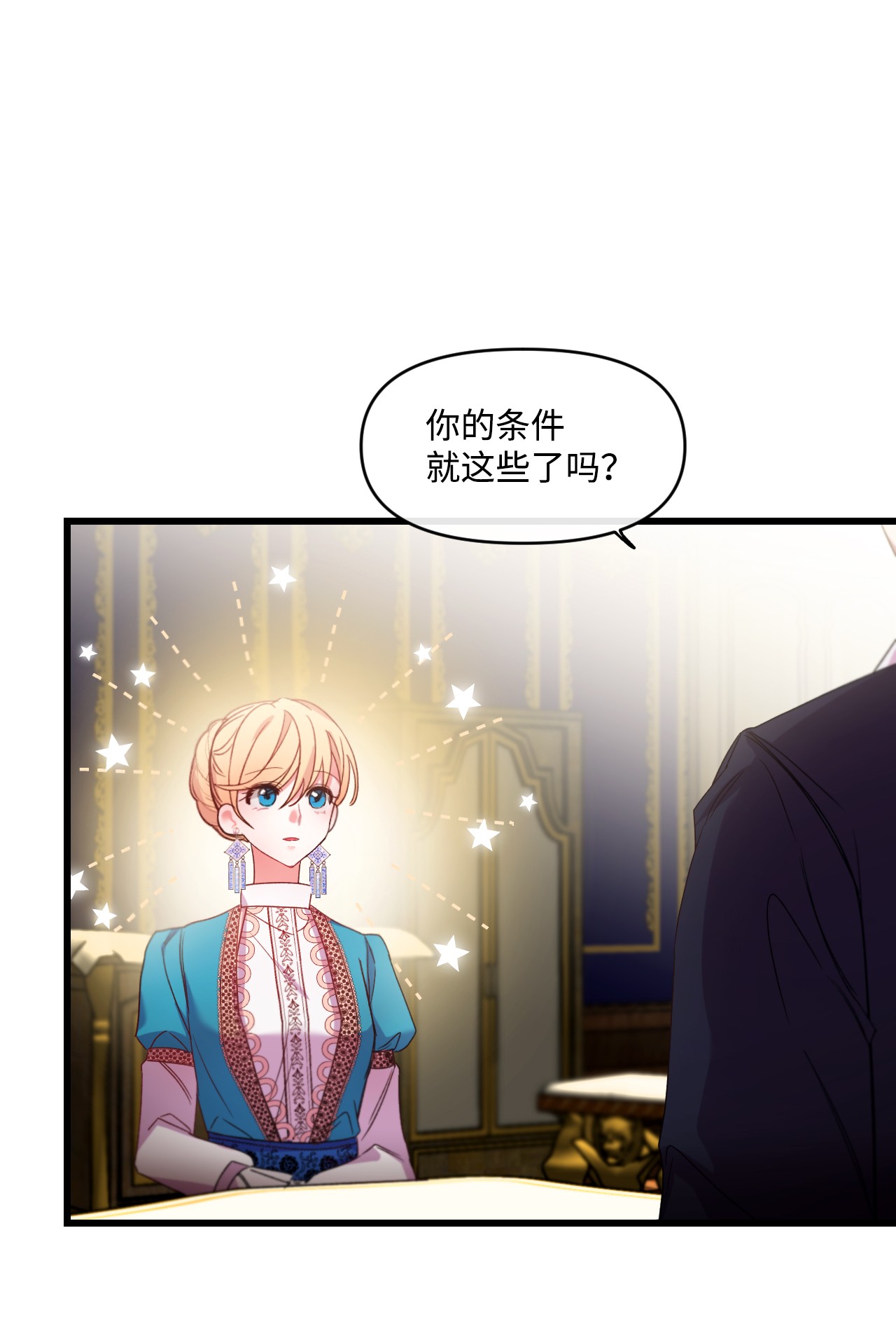 捕食者的未婚妻08 成为恶魔的新娘