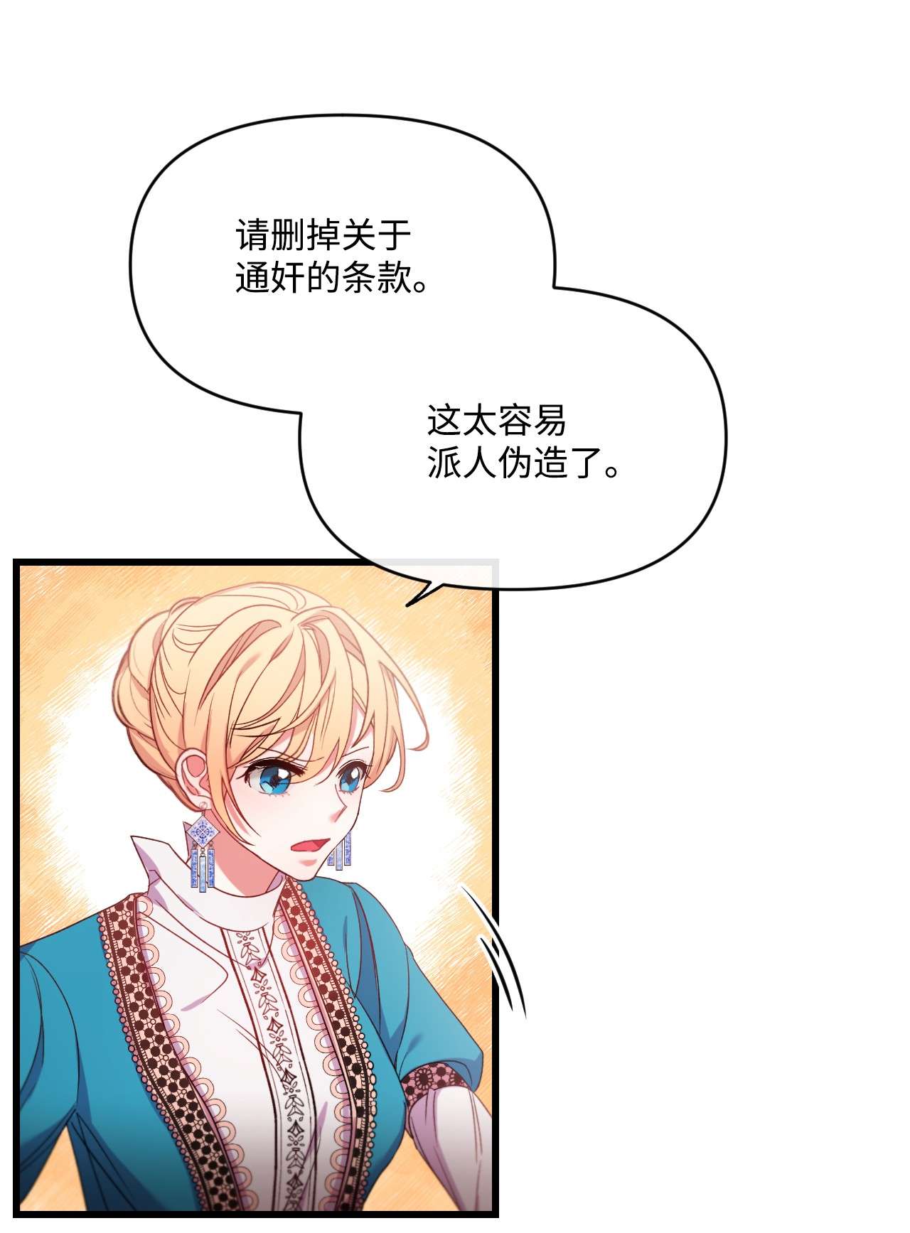 捕食者的未婚妻08 成为恶魔的新娘