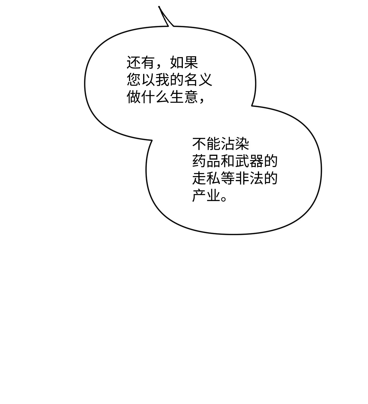 捕食者的未婚妻08 成为恶魔的新娘