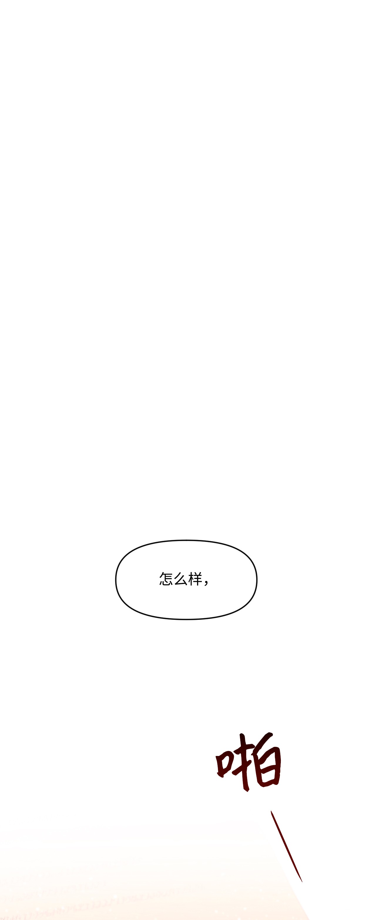 捕食者的未婚妻08 成为恶魔的新娘