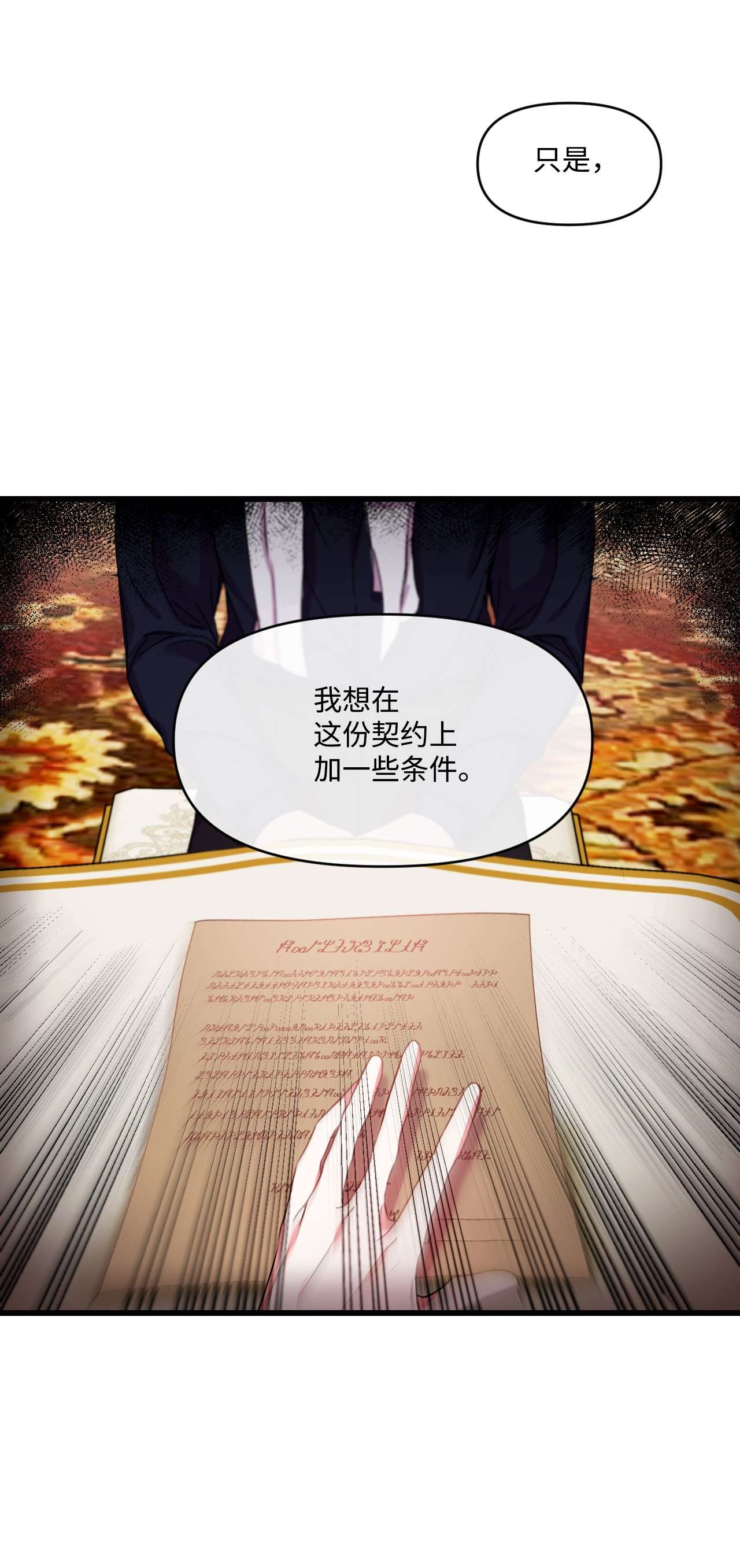 捕食者的未婚妻08 成为恶魔的新娘