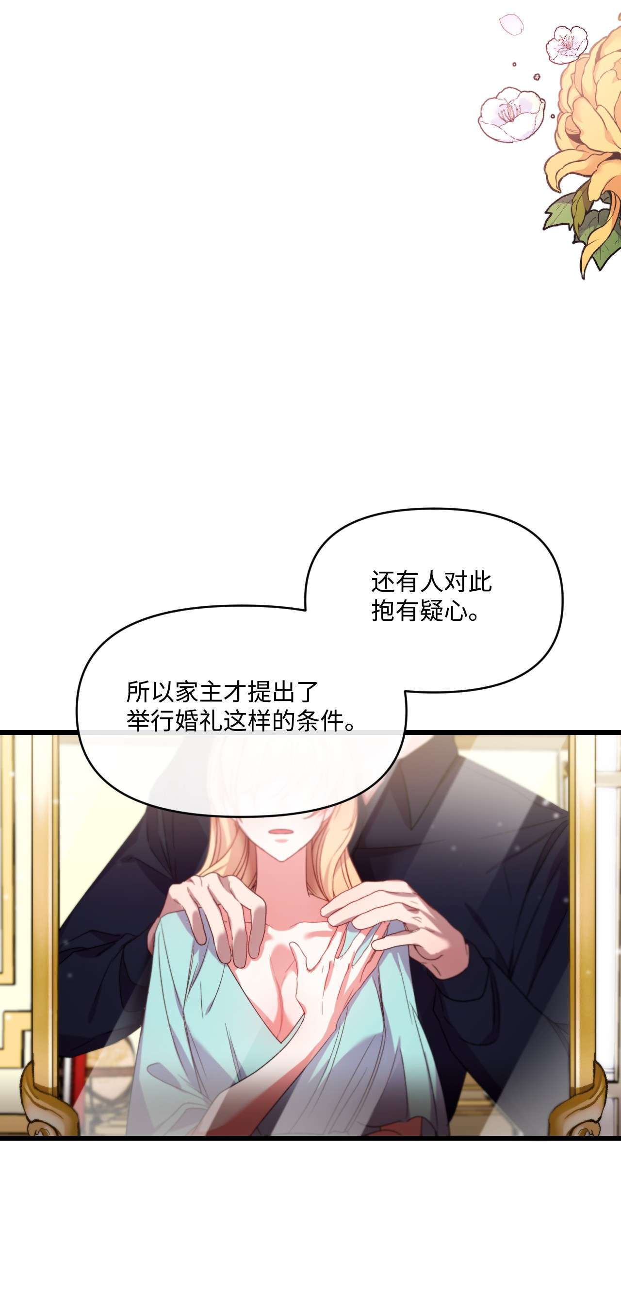 捕食者的未婚妻08 成为恶魔的新娘