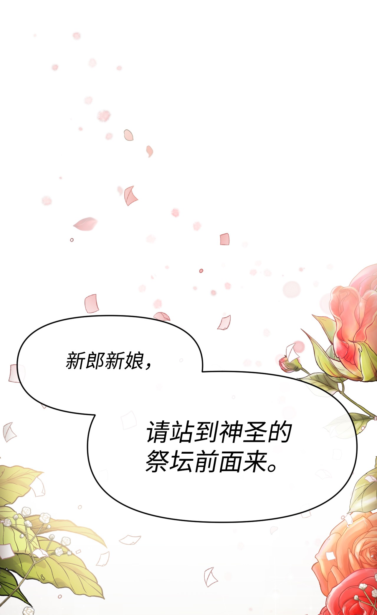 捕食者的未婚妻08 成为恶魔的新娘