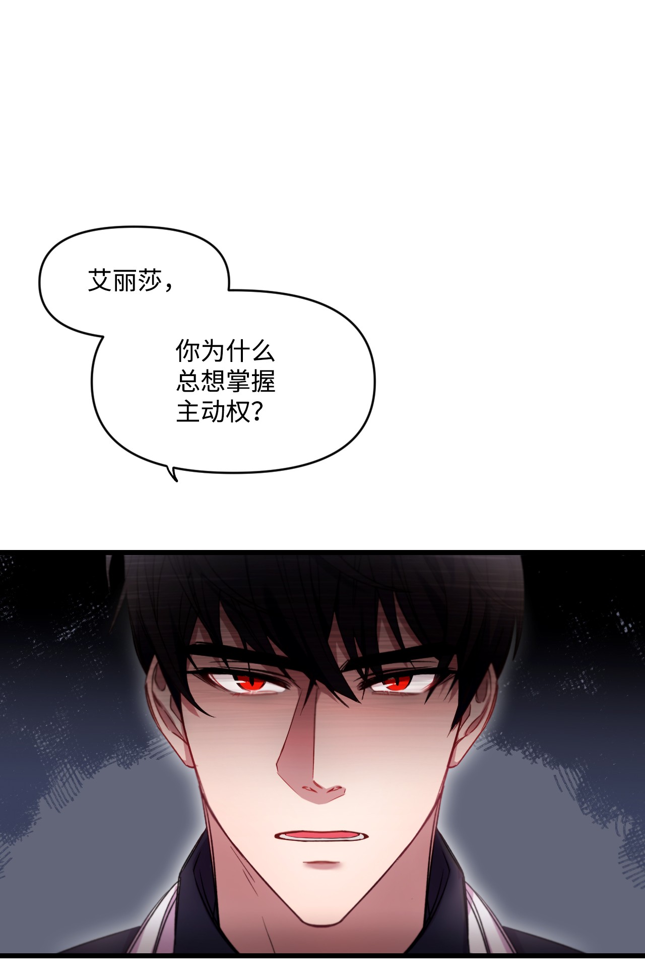 捕食者的未婚妻08 成为恶魔的新娘
