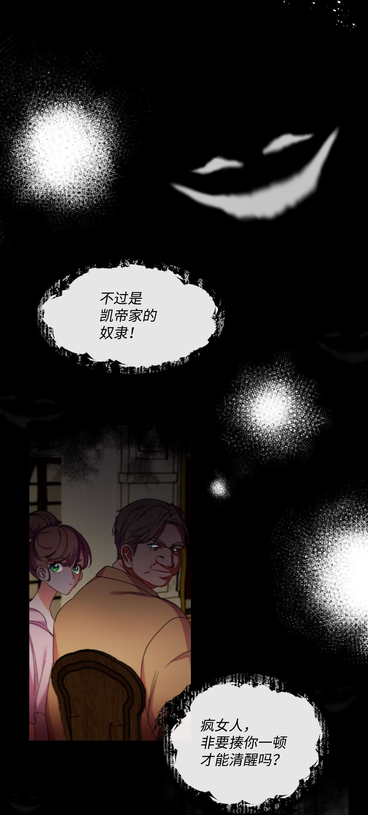 捕食者的未婚妻08 成为恶魔的新娘