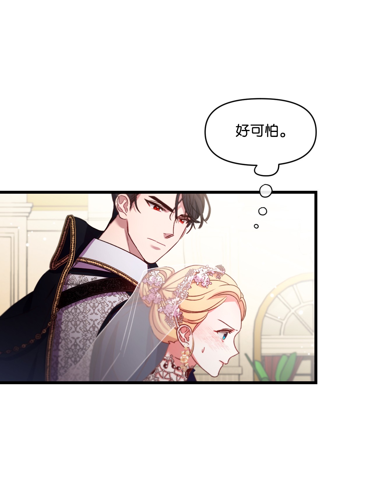 捕食者的未婚妻08 成为恶魔的新娘