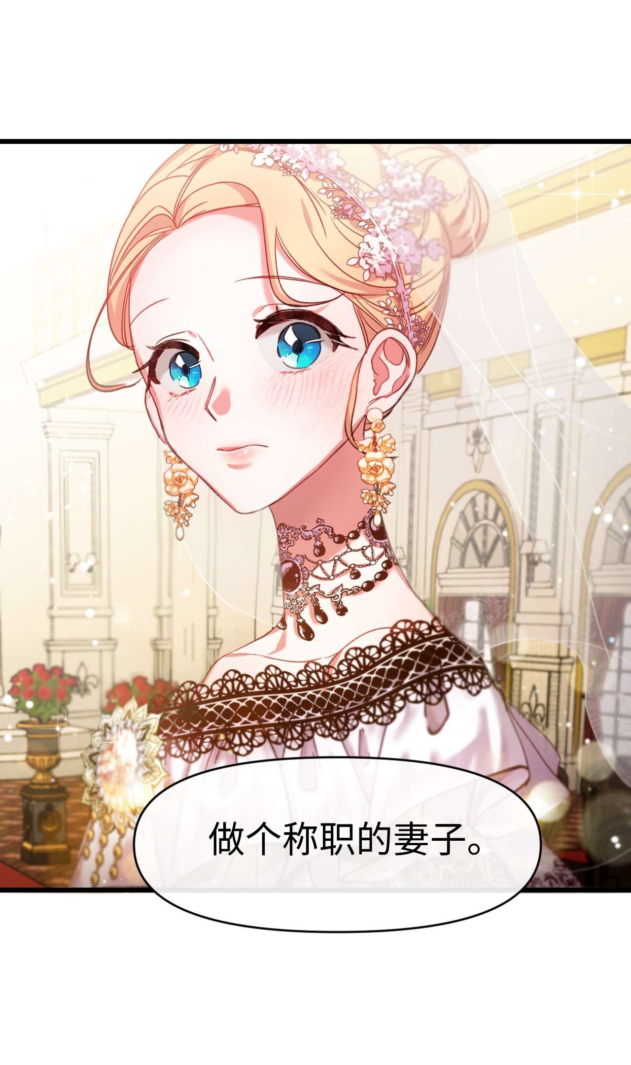 捕食者的未婚妻08 成为恶魔的新娘