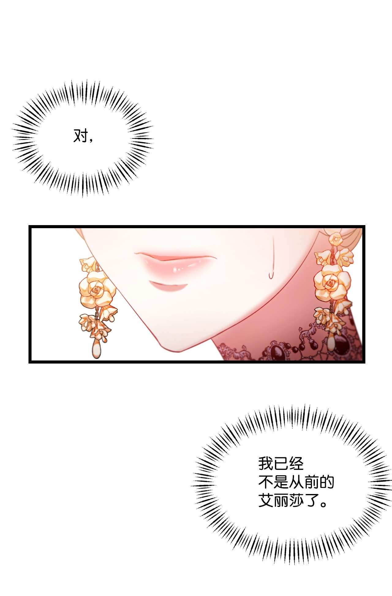 捕食者的未婚妻08 成为恶魔的新娘