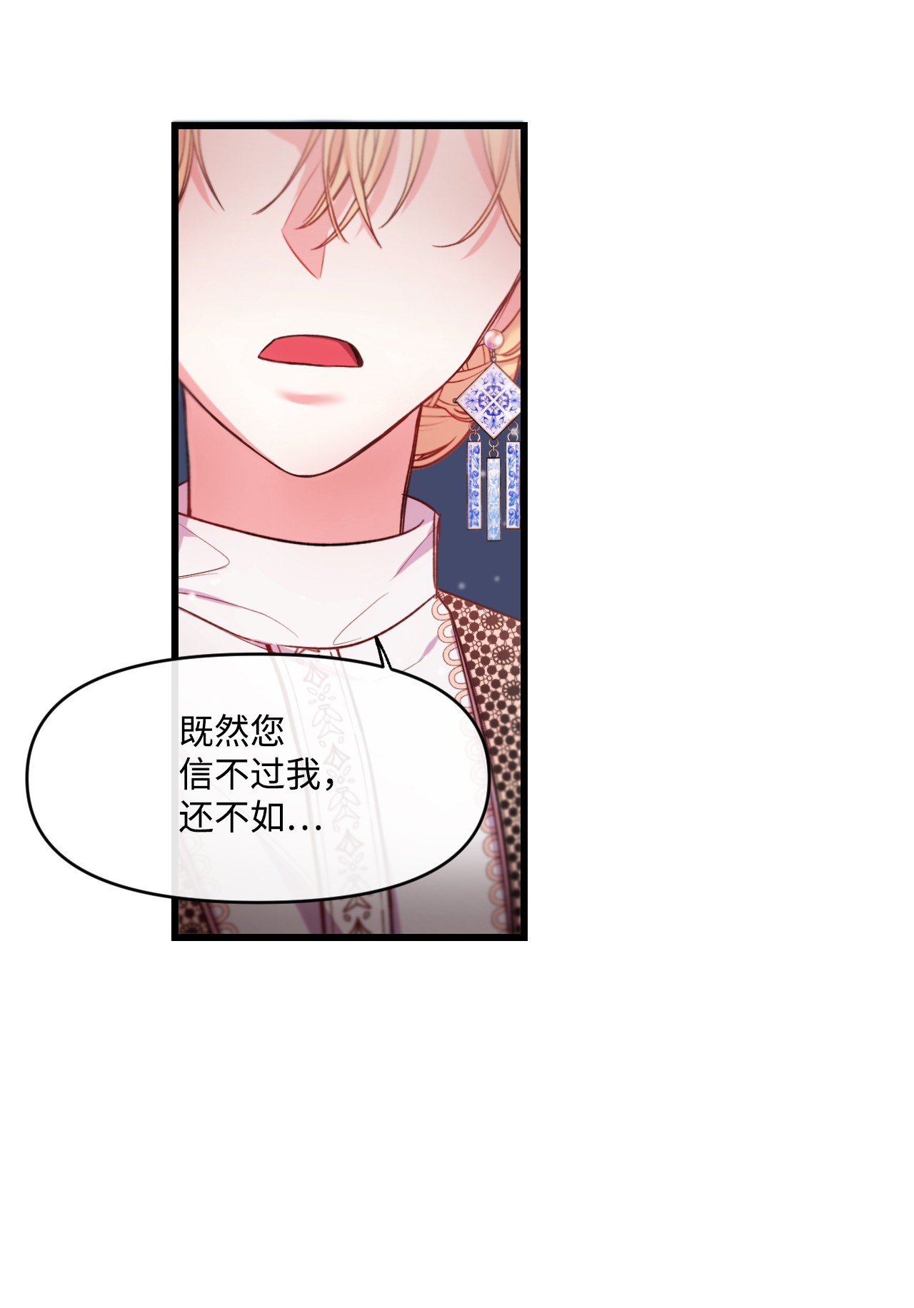捕食者的未婚妻08 成为恶魔的新娘