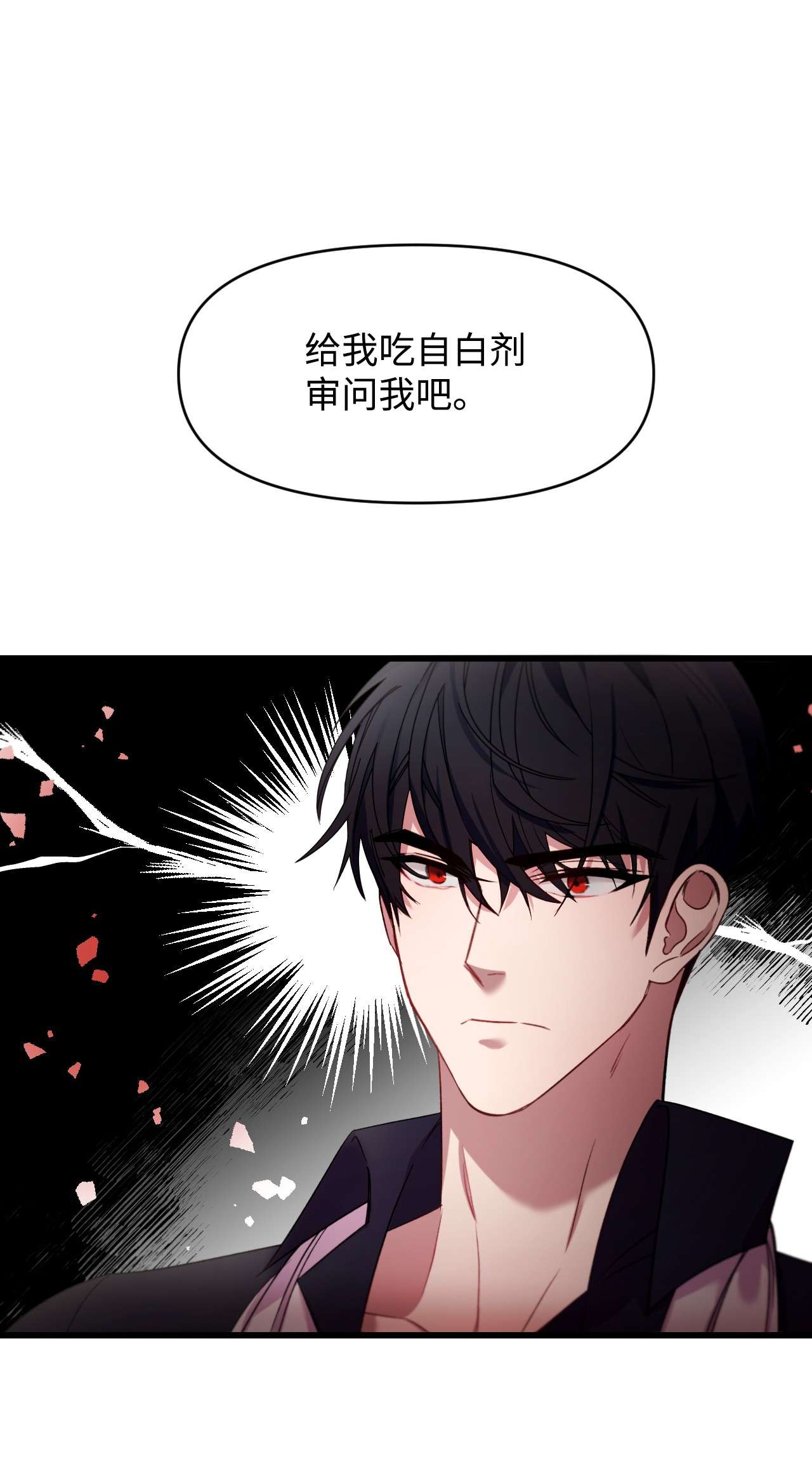 捕食者的未婚妻08 成为恶魔的新娘