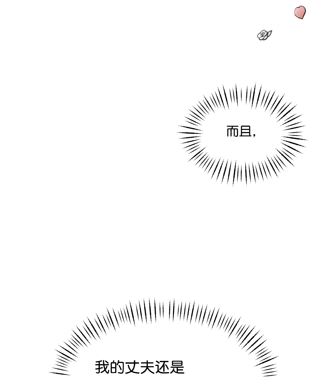 捕食者的未婚妻09 反击