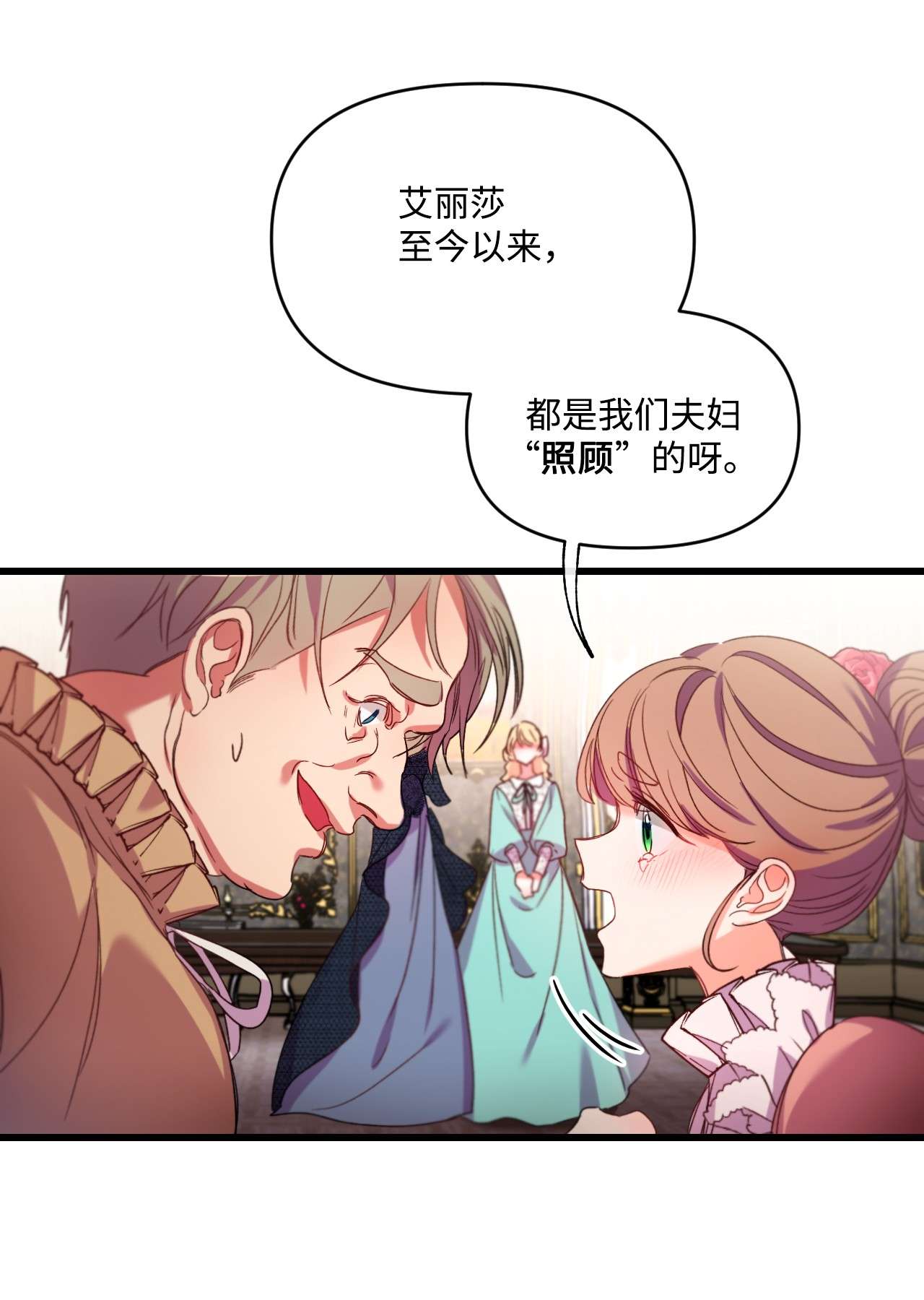 捕食者的未婚妻09 反击