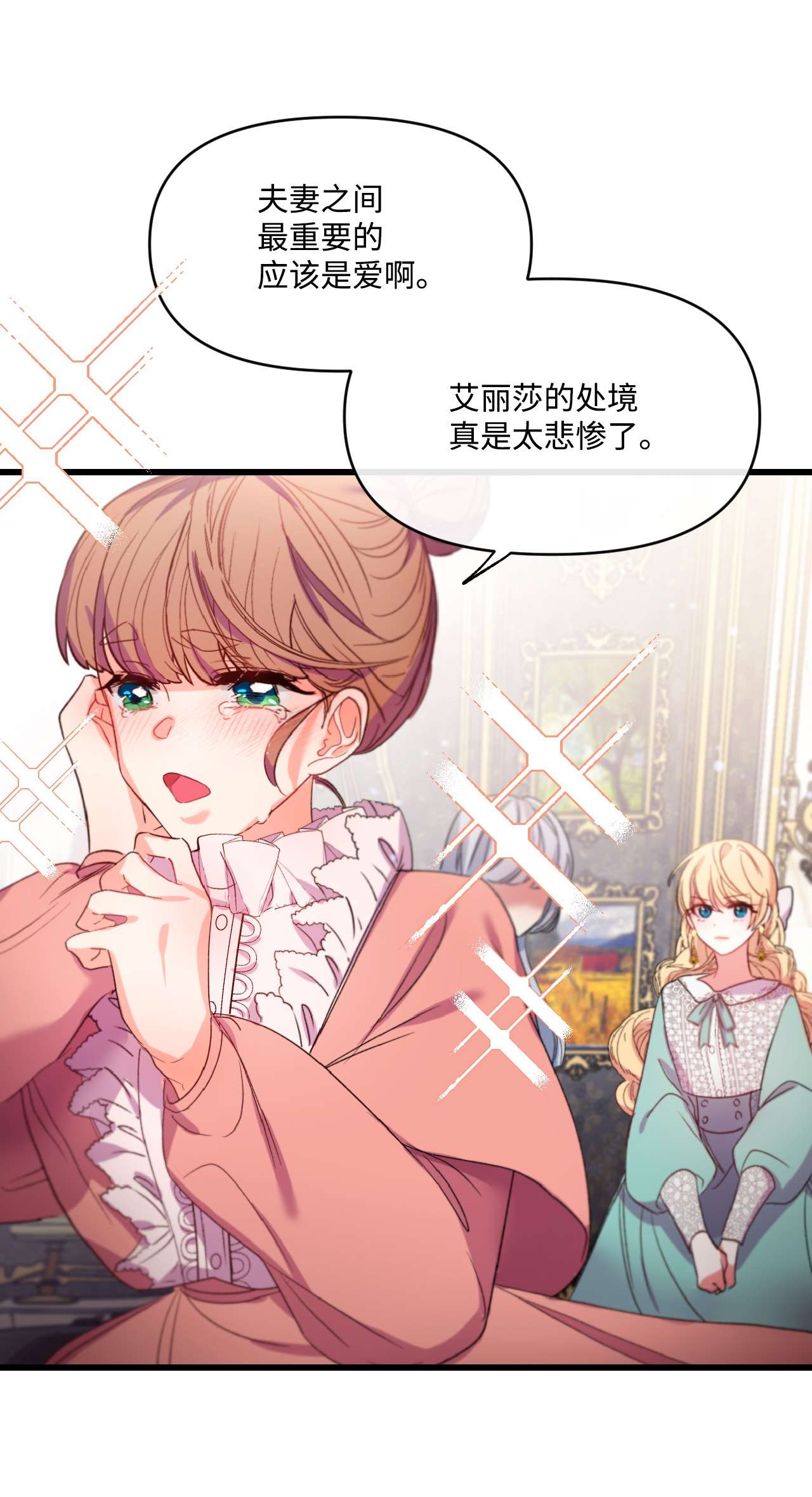 捕食者的未婚妻09 反击