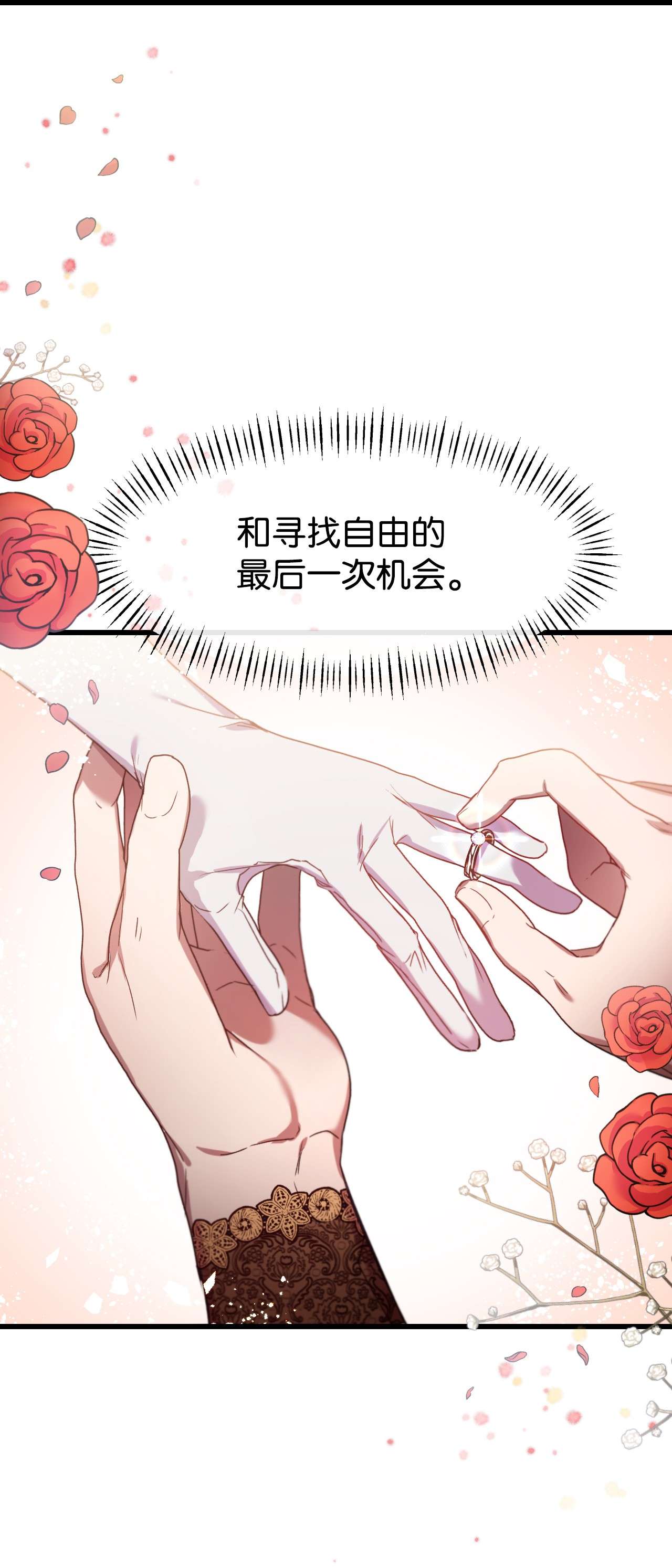 捕食者的未婚妻09 反击