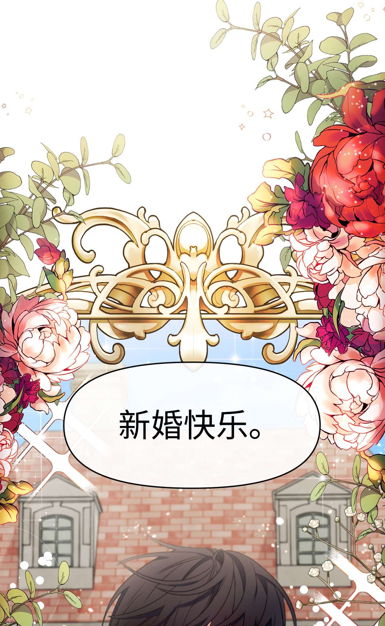 捕食者的未婚妻11 新婚快乐
