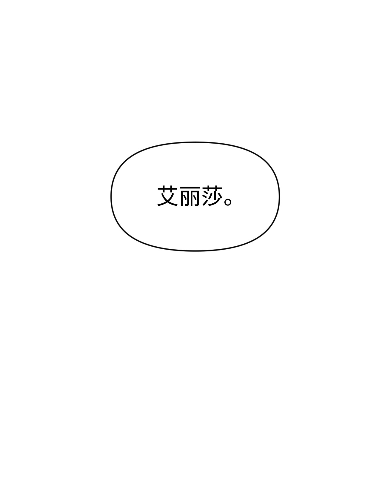捕食者的未婚妻11 新婚快乐