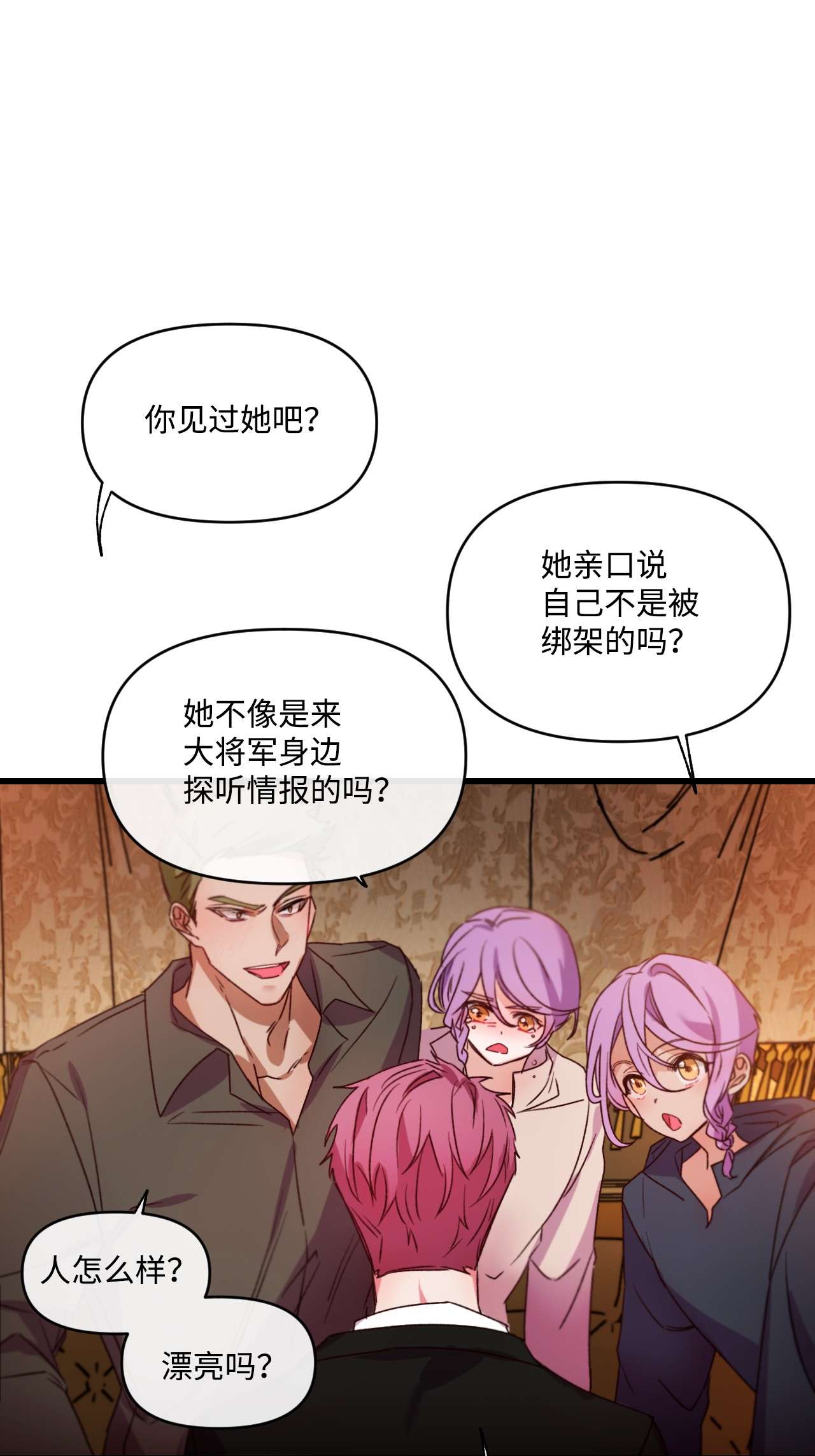 捕食者的未婚妻11 新婚快乐