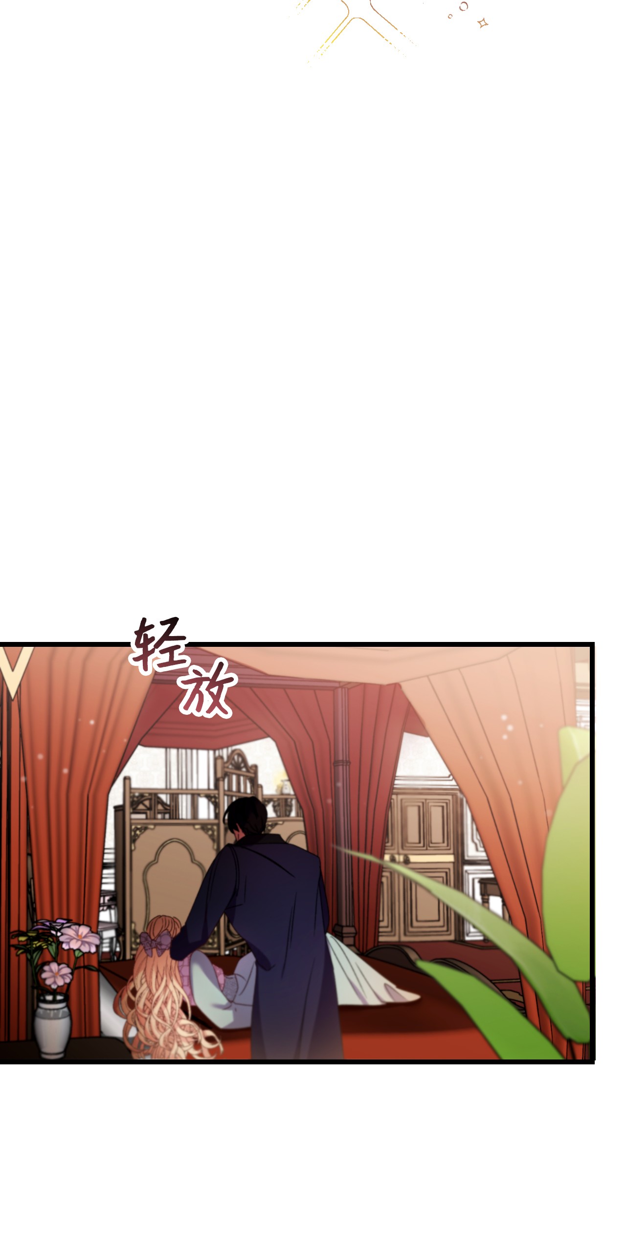捕食者的未婚妻11 新婚快乐