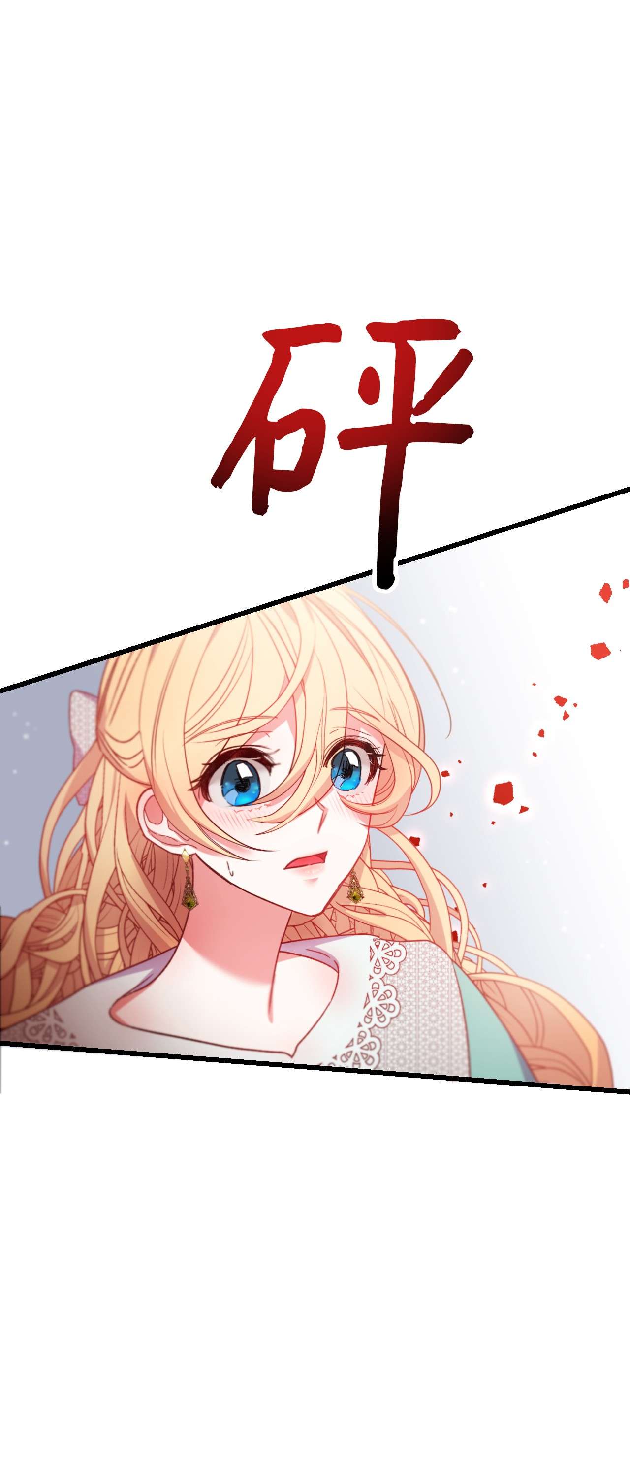 捕食者的未婚妻11 新婚快乐