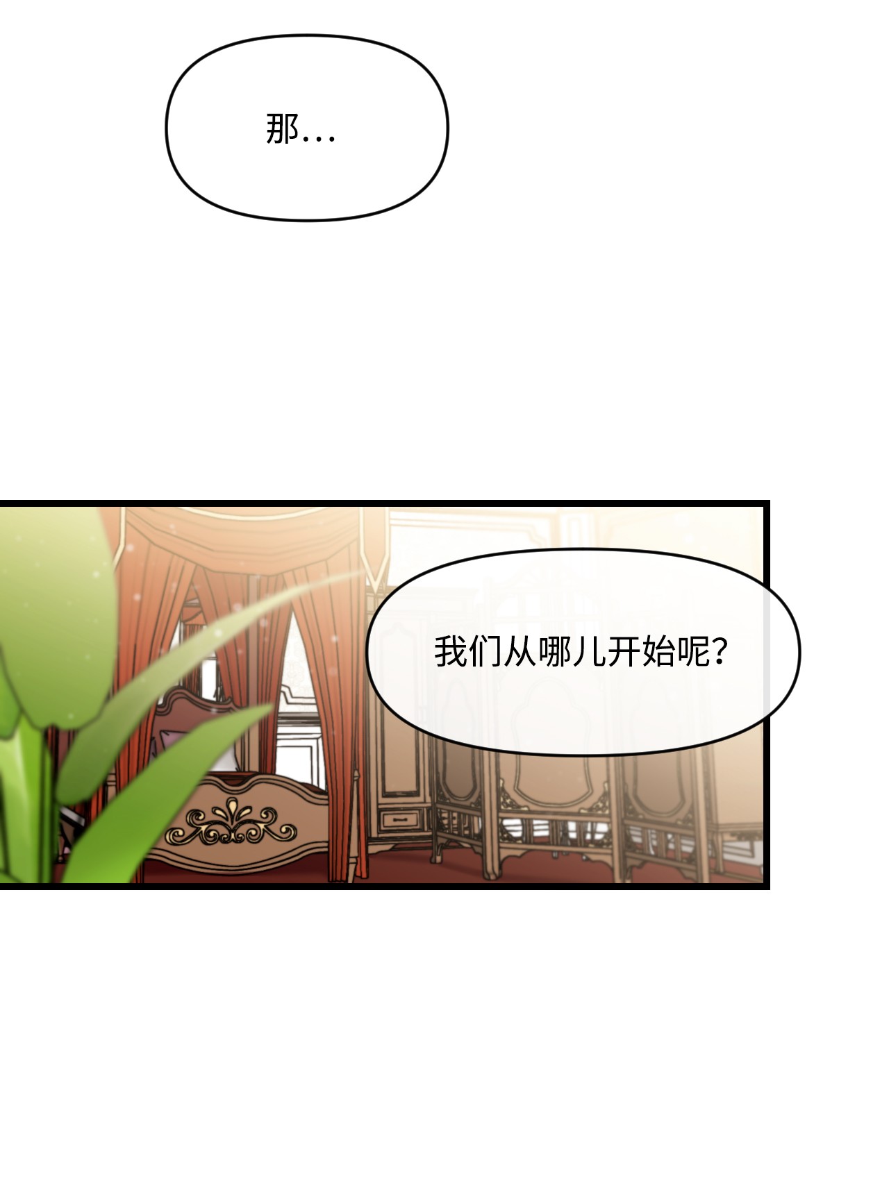 捕食者的未婚妻12 被打断的初夜