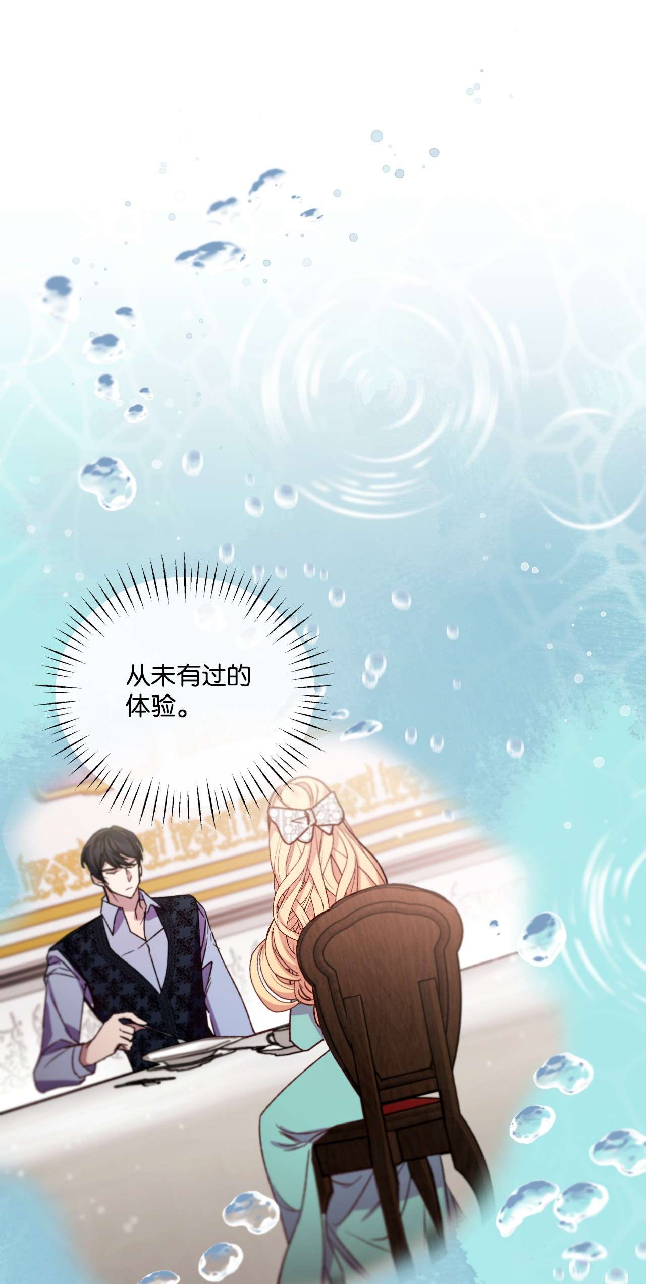 捕食者的未婚妻12 被打断的初夜