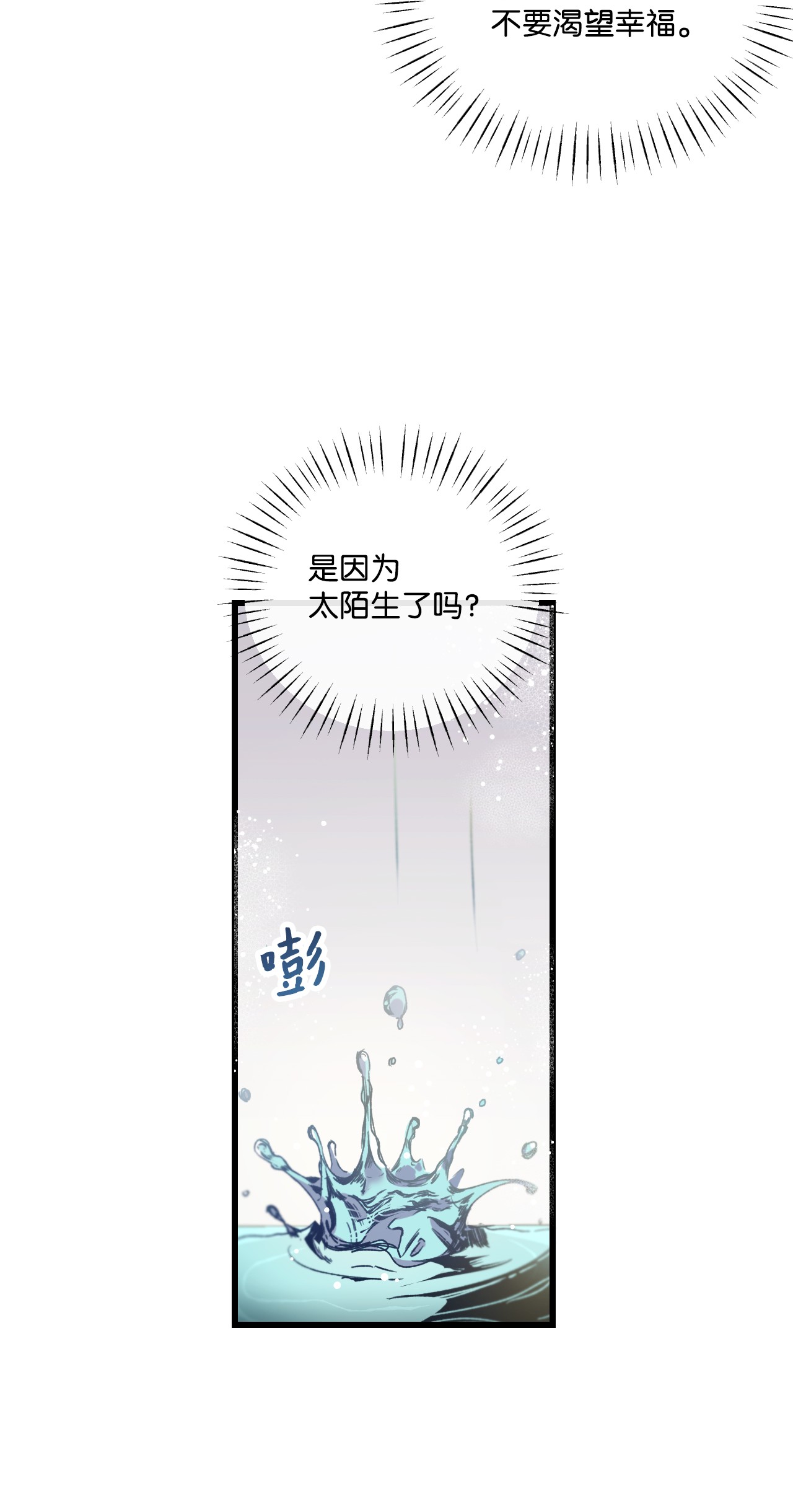 捕食者的未婚妻12 被打断的初夜