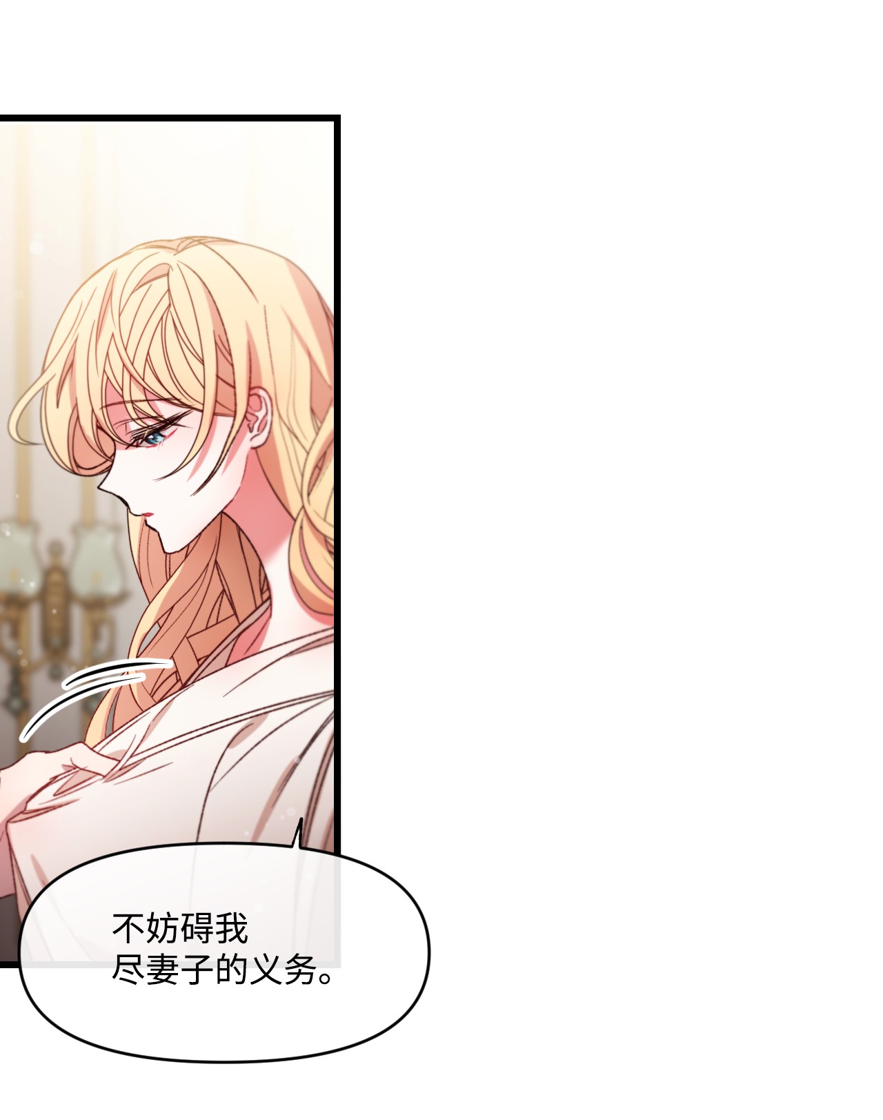 捕食者的未婚妻12 被打断的初夜
