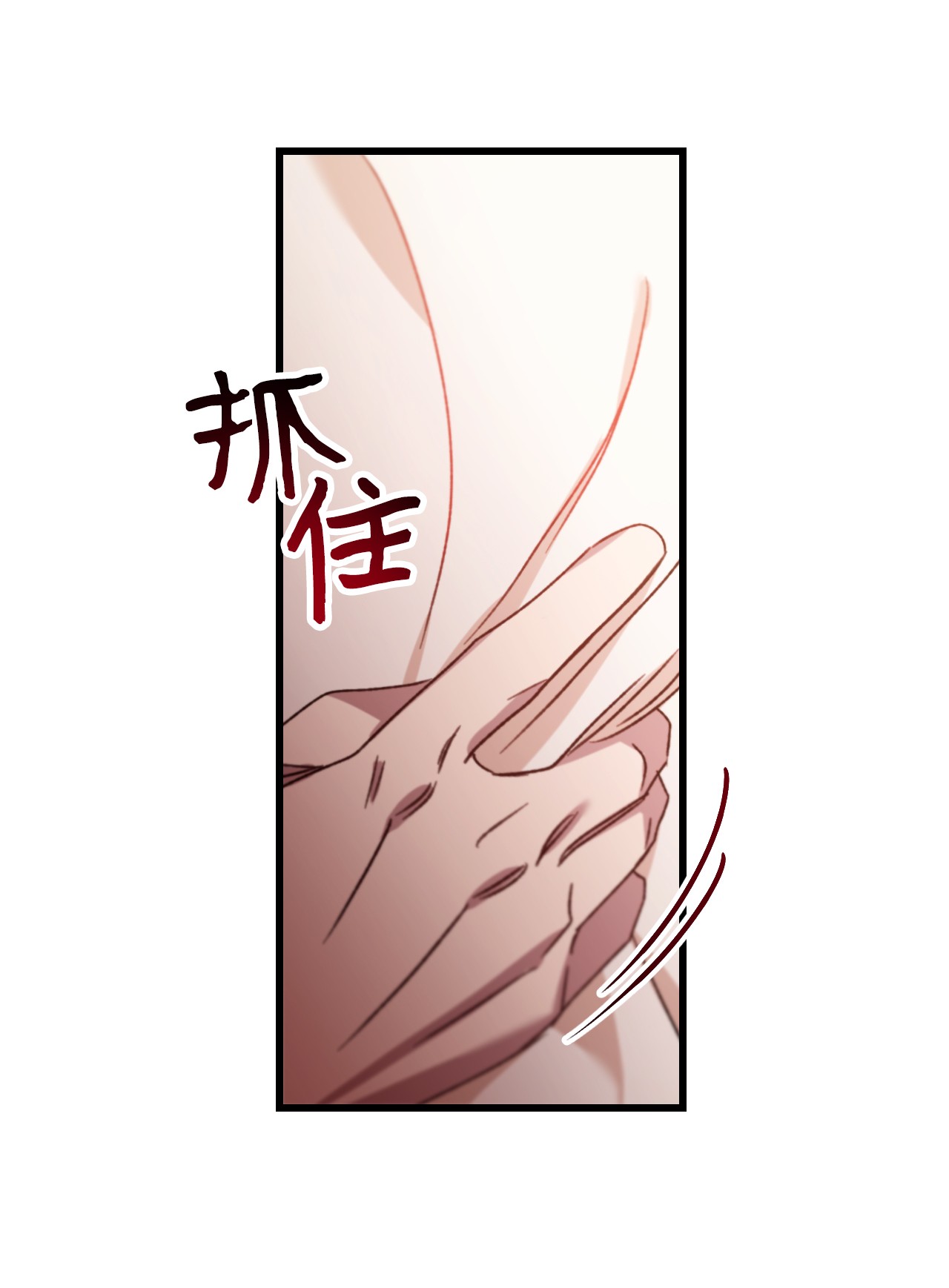 捕食者的未婚妻12 被打断的初夜