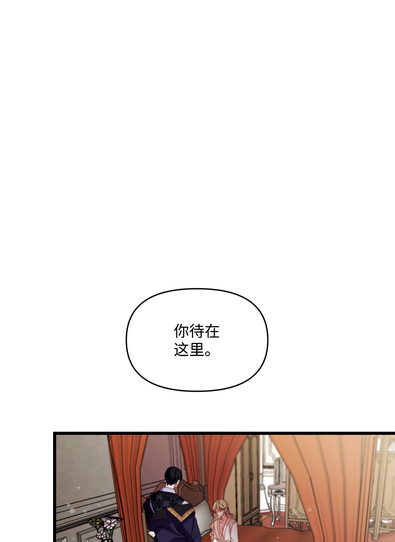 捕食者的未婚妻12 被打断的初夜