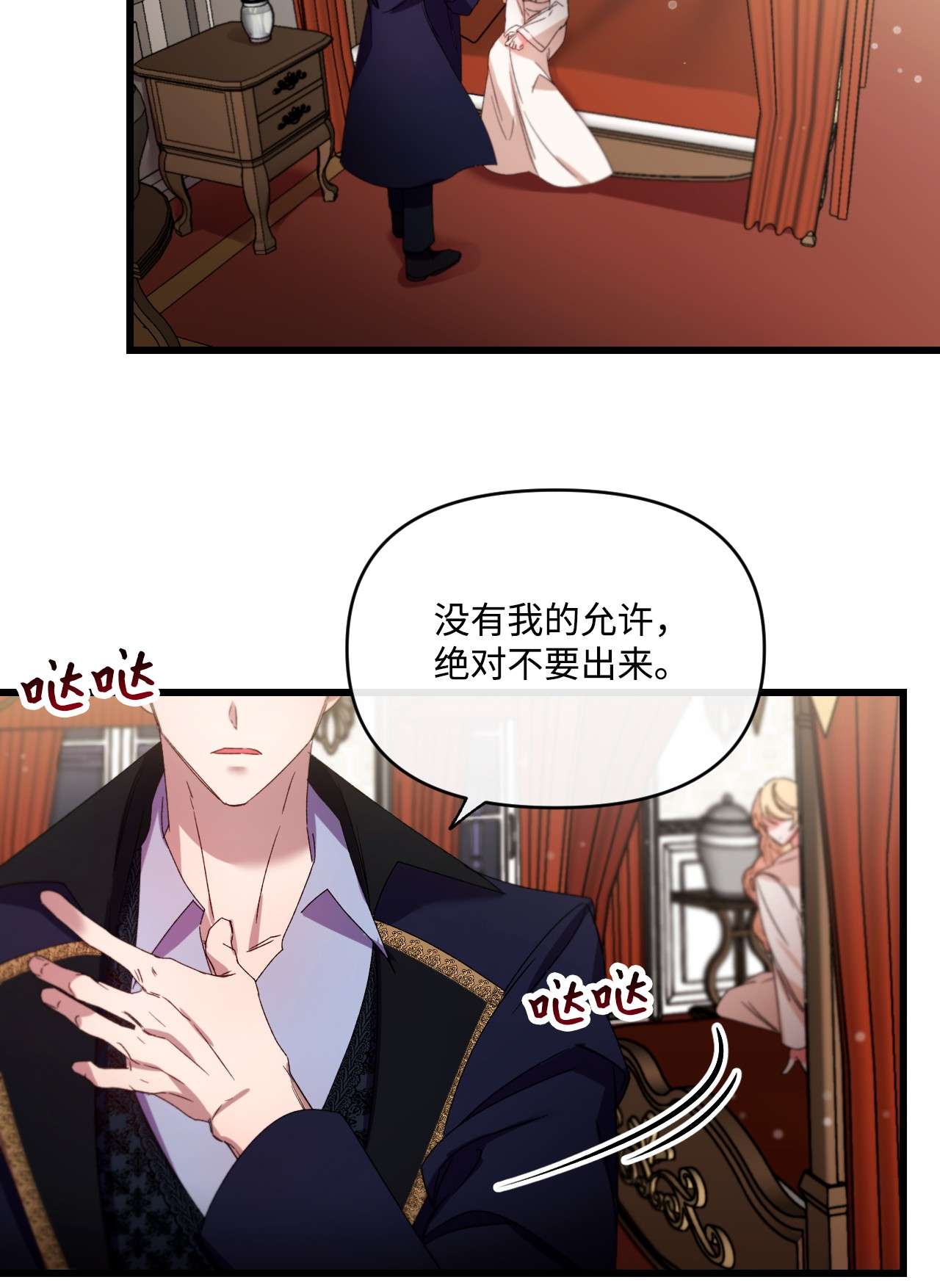 捕食者的未婚妻12 被打断的初夜