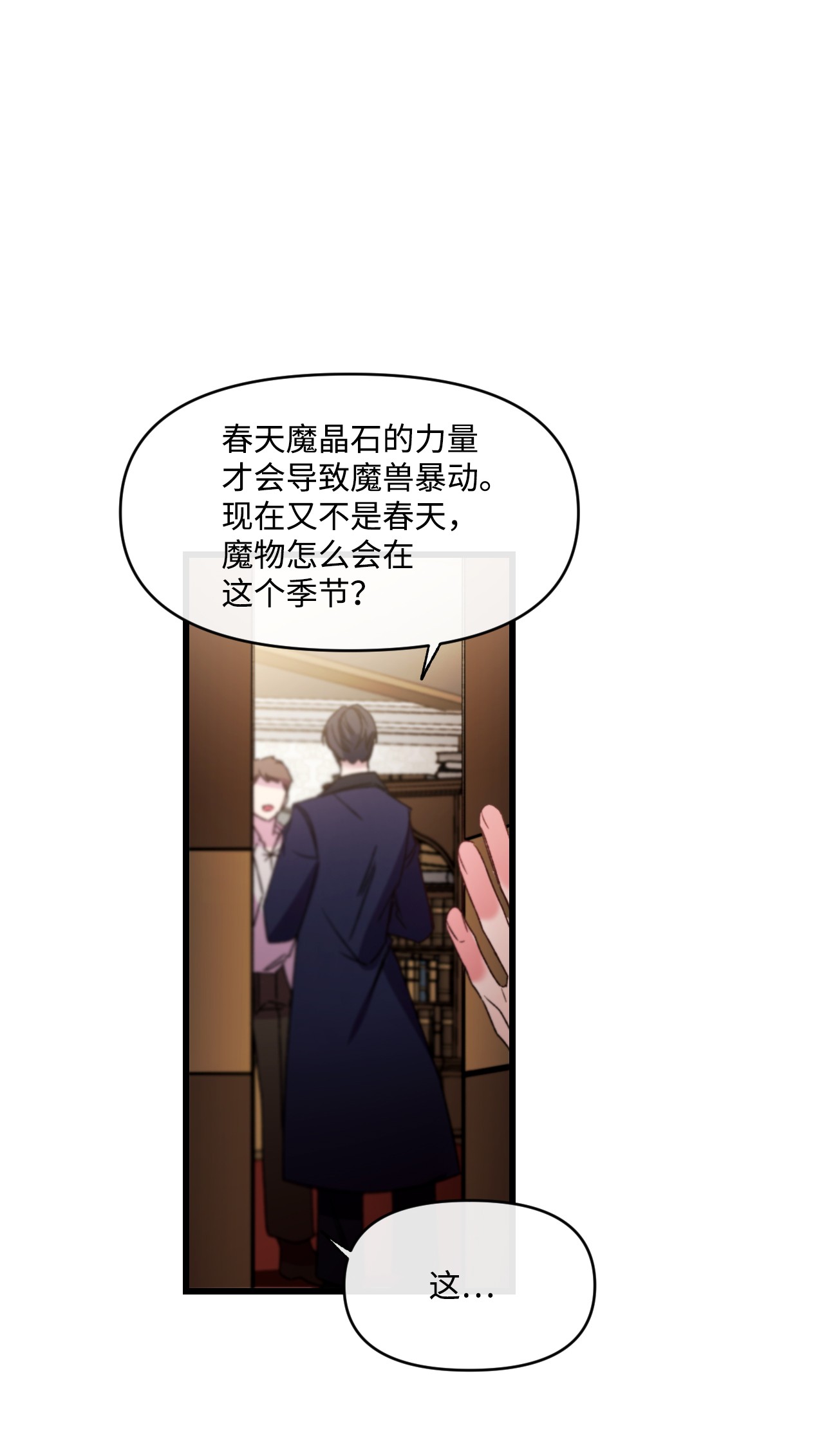 捕食者的未婚妻12 被打断的初夜