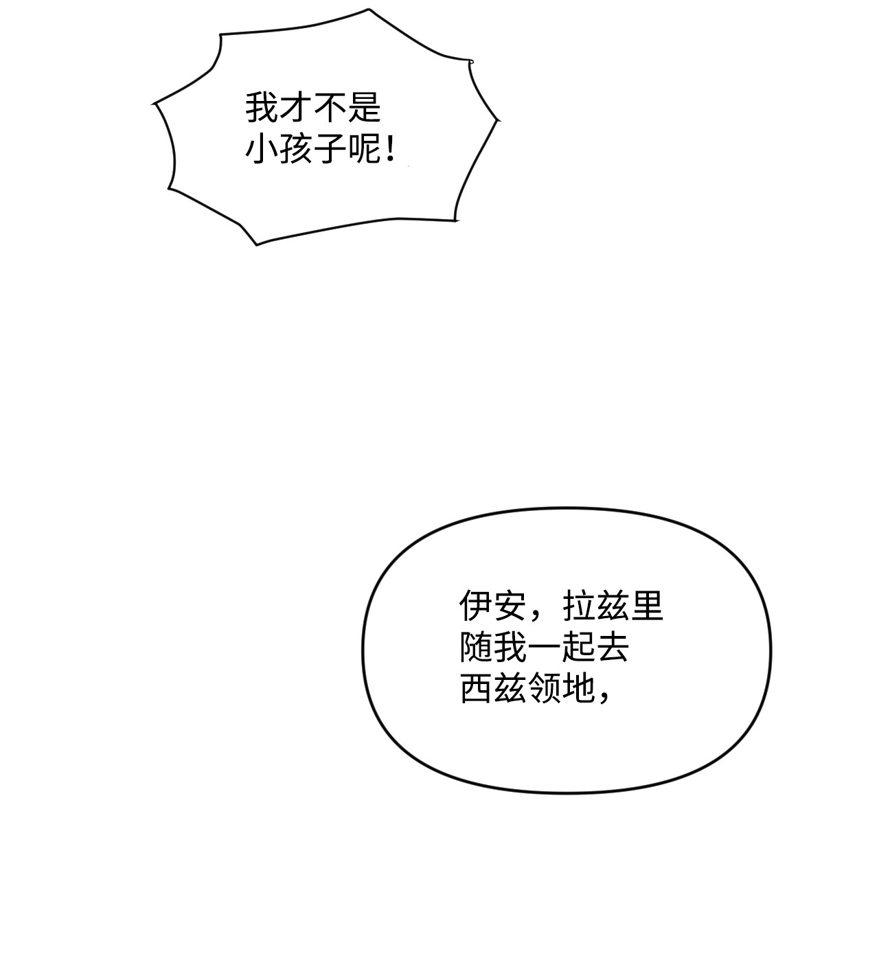 捕食者的未婚妻12 被打断的初夜