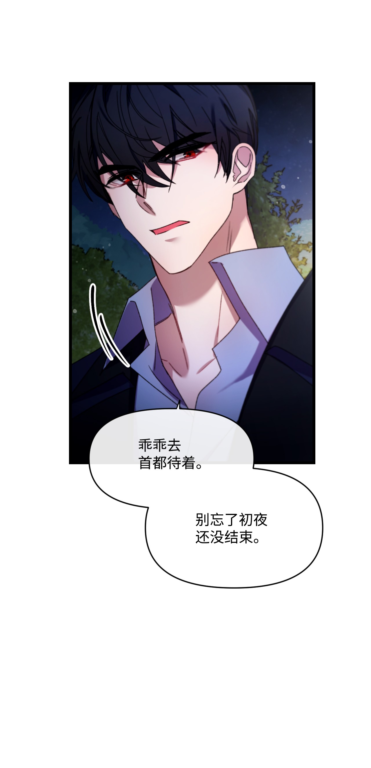 捕食者的未婚妻12 被打断的初夜