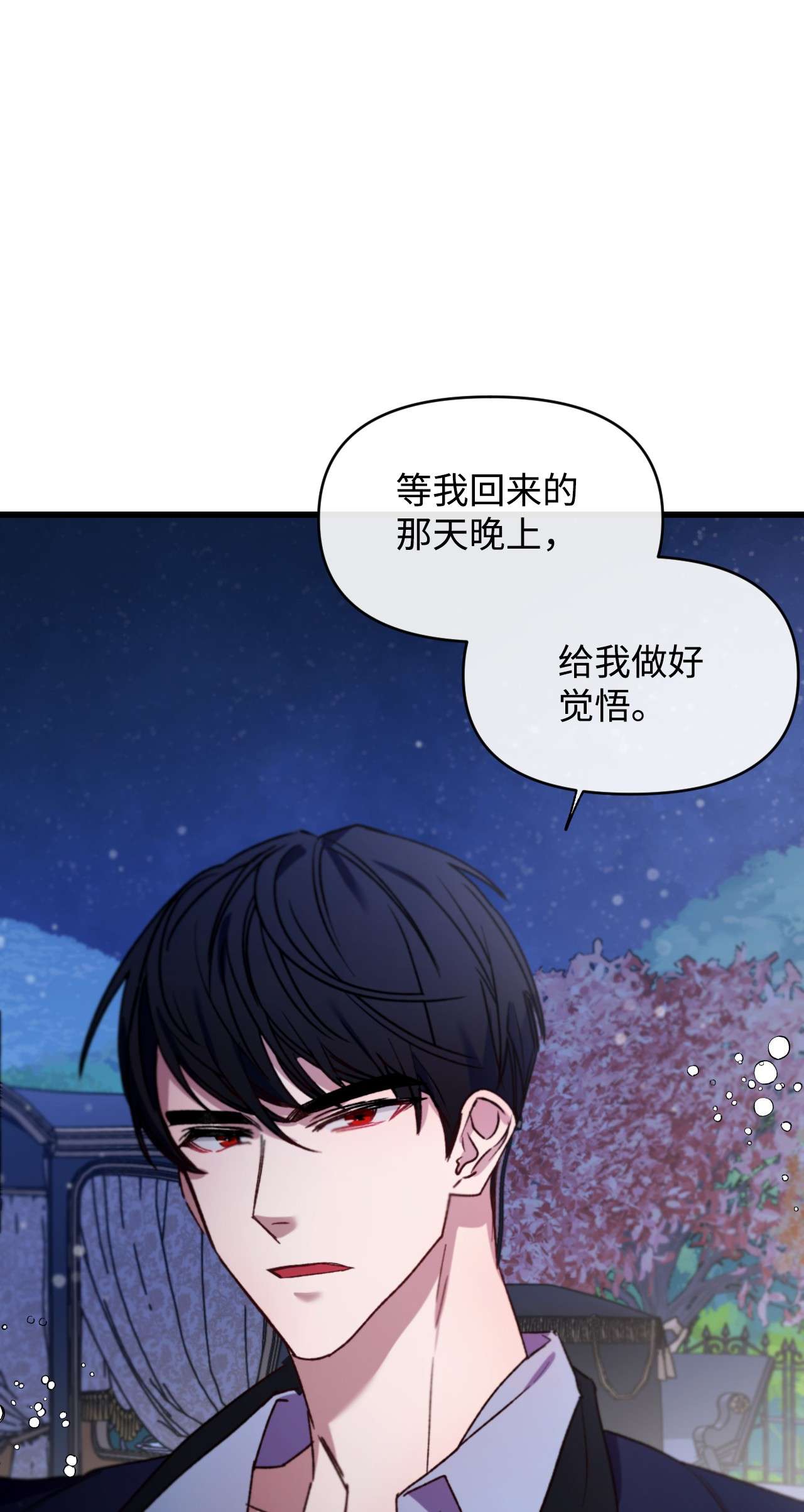 捕食者的未婚妻12 被打断的初夜