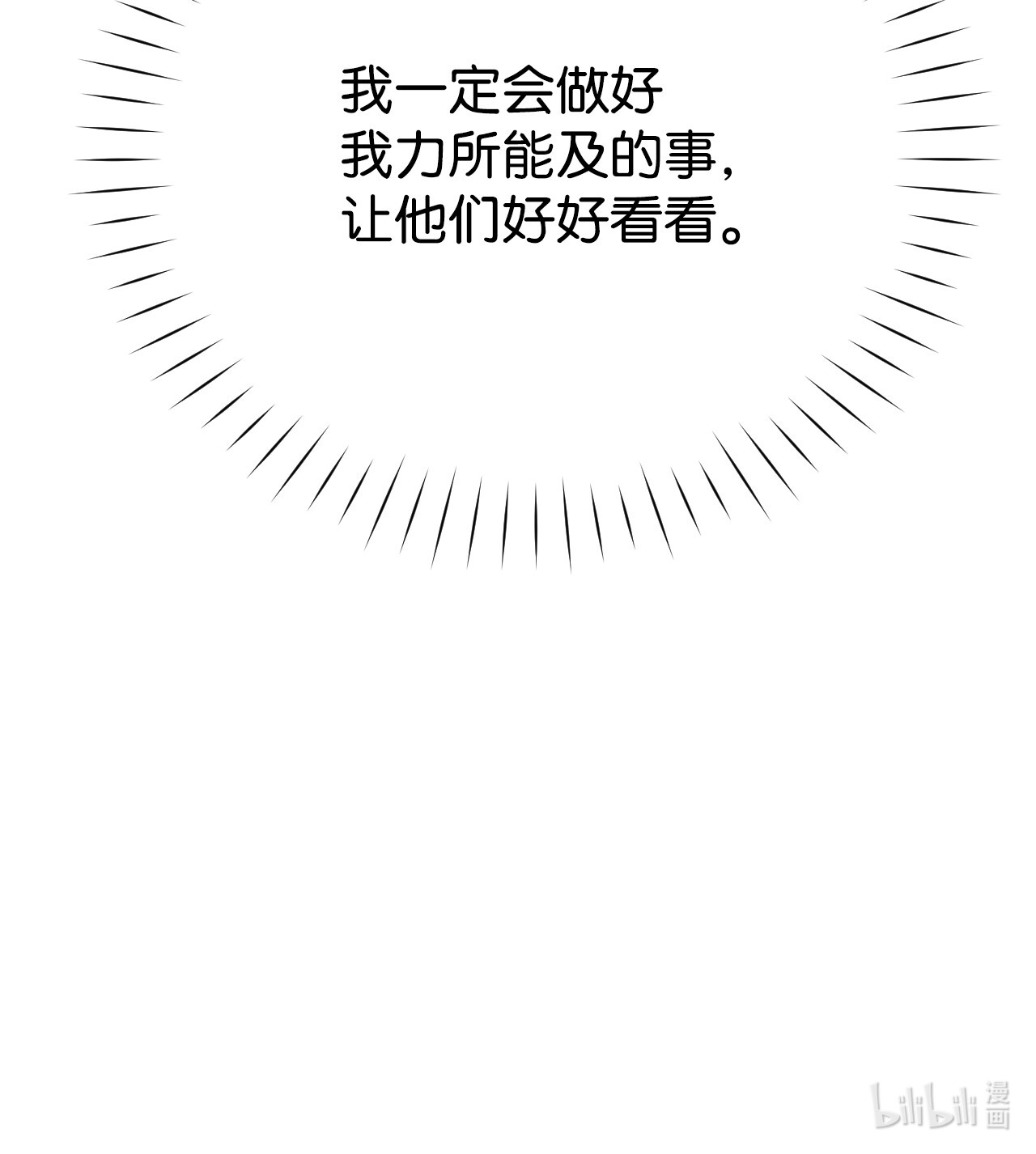 捕食者的未婚妻12 被打断的初夜