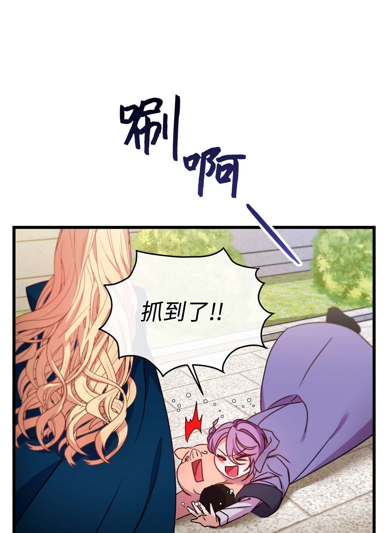 捕食者的未婚妻13 女主人的姿态
