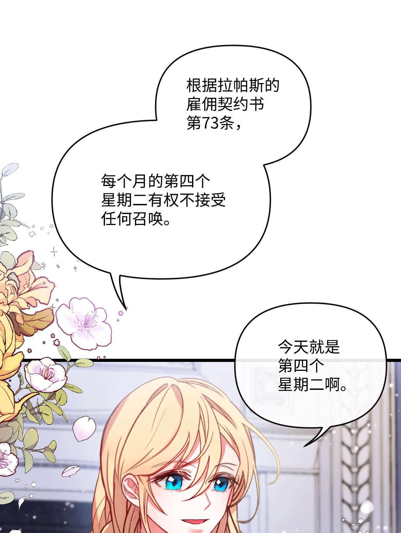 捕食者的未婚妻14 俘获人心