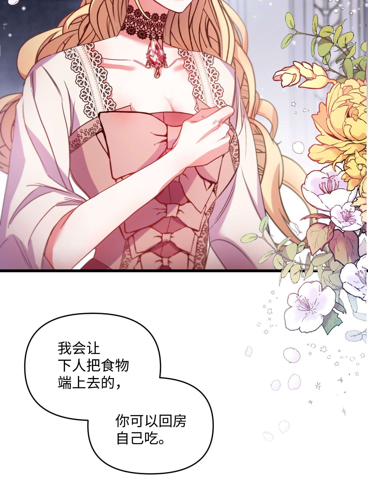 捕食者的未婚妻14 俘获人心