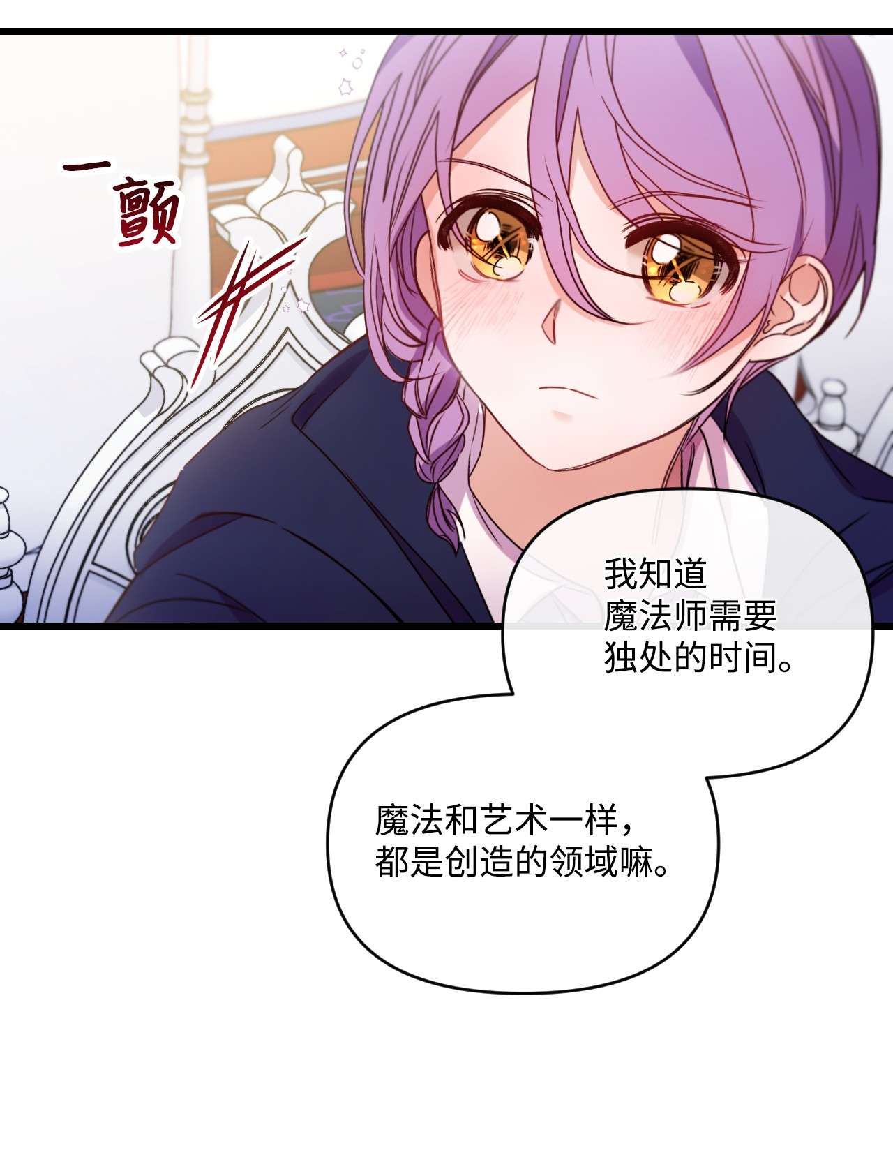 捕食者的未婚妻14 俘获人心