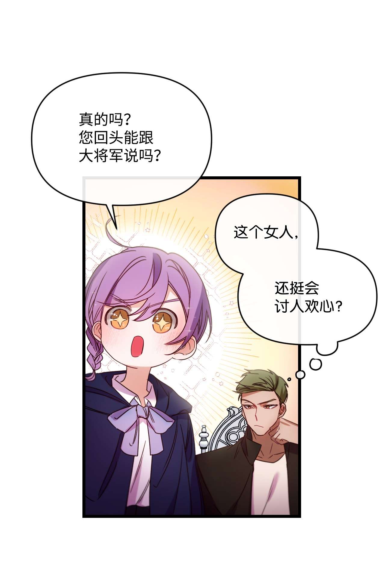 捕食者的未婚妻14 俘获人心